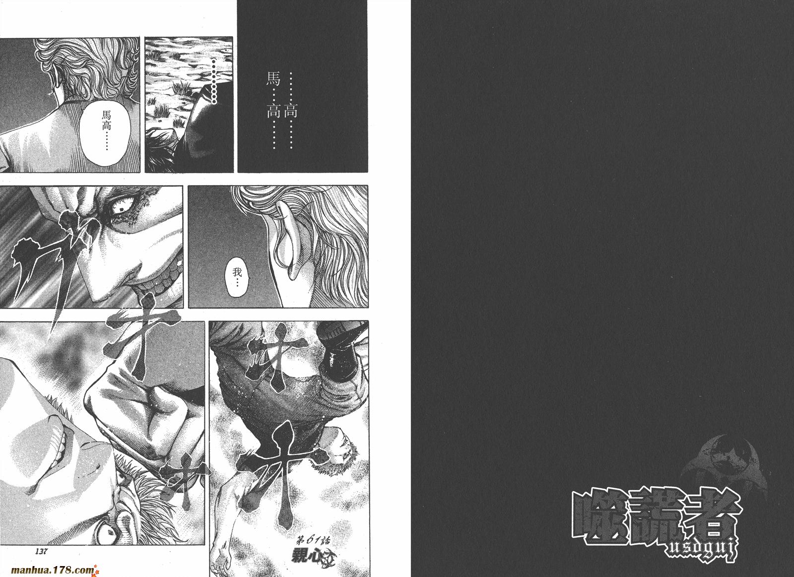 噬谎者 第6卷 第69页