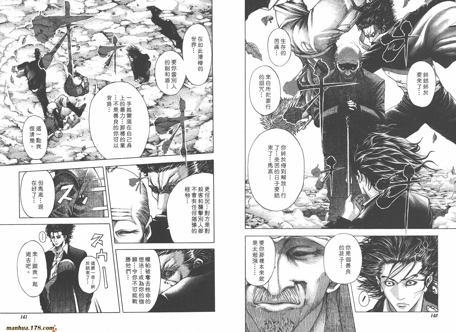 噬谎者 第6卷 第71页