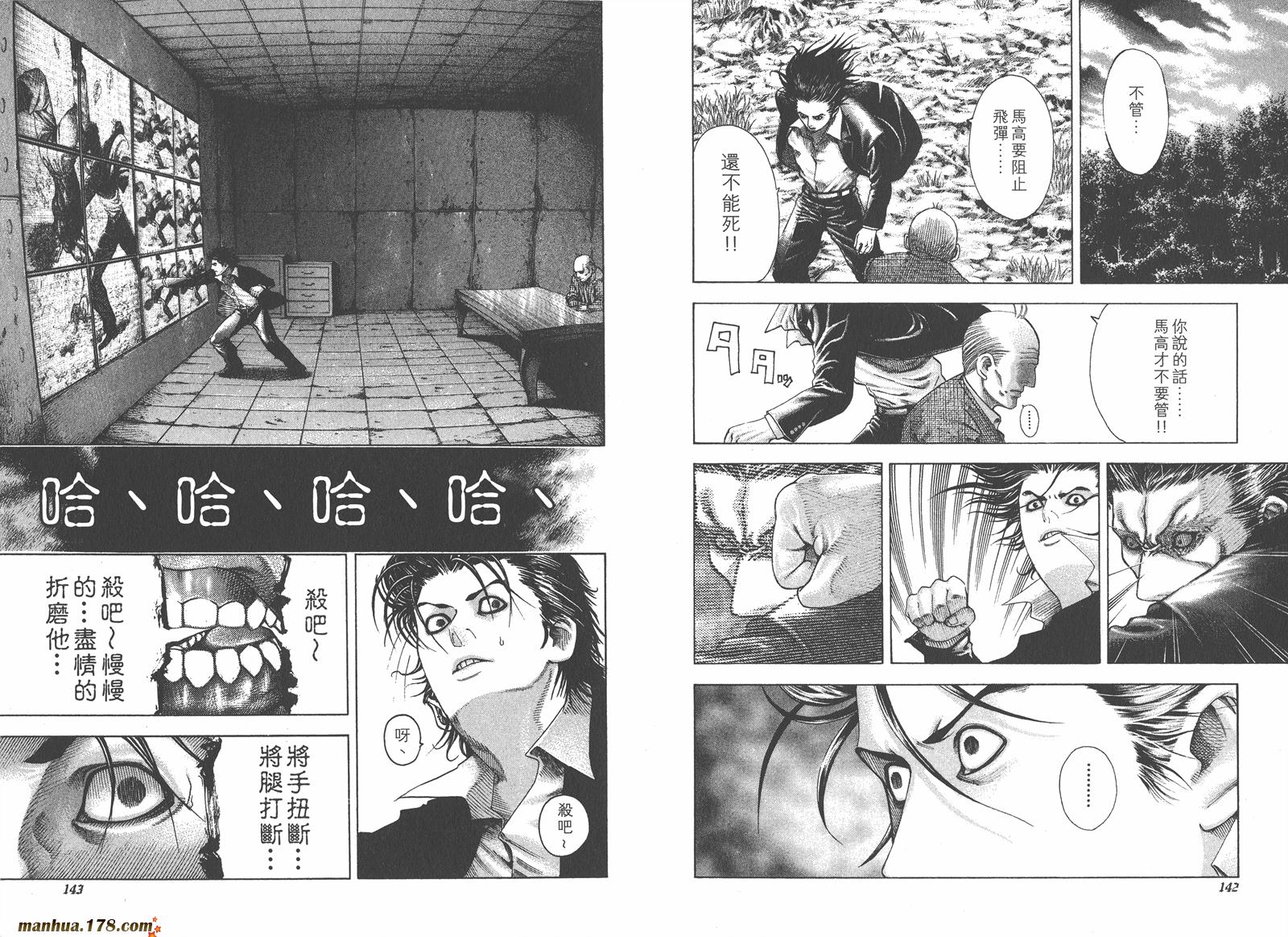 噬谎者 第6卷 第72页