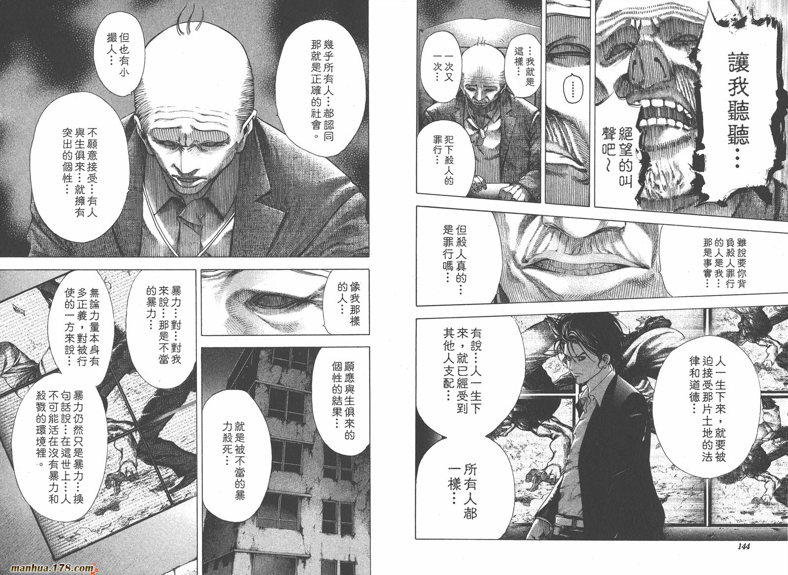 噬谎者 第6卷 第73页