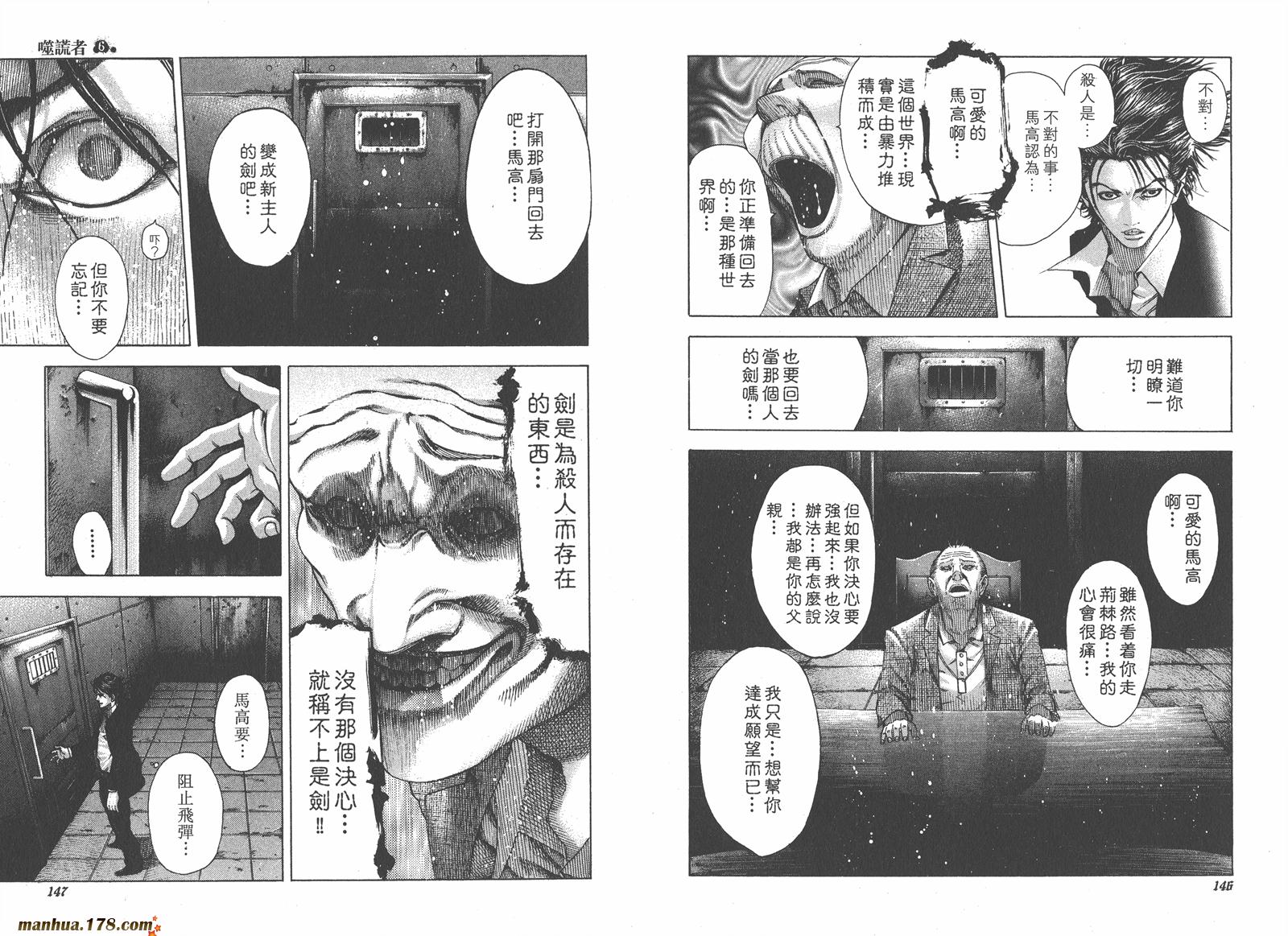 噬谎者 第6卷 第74页