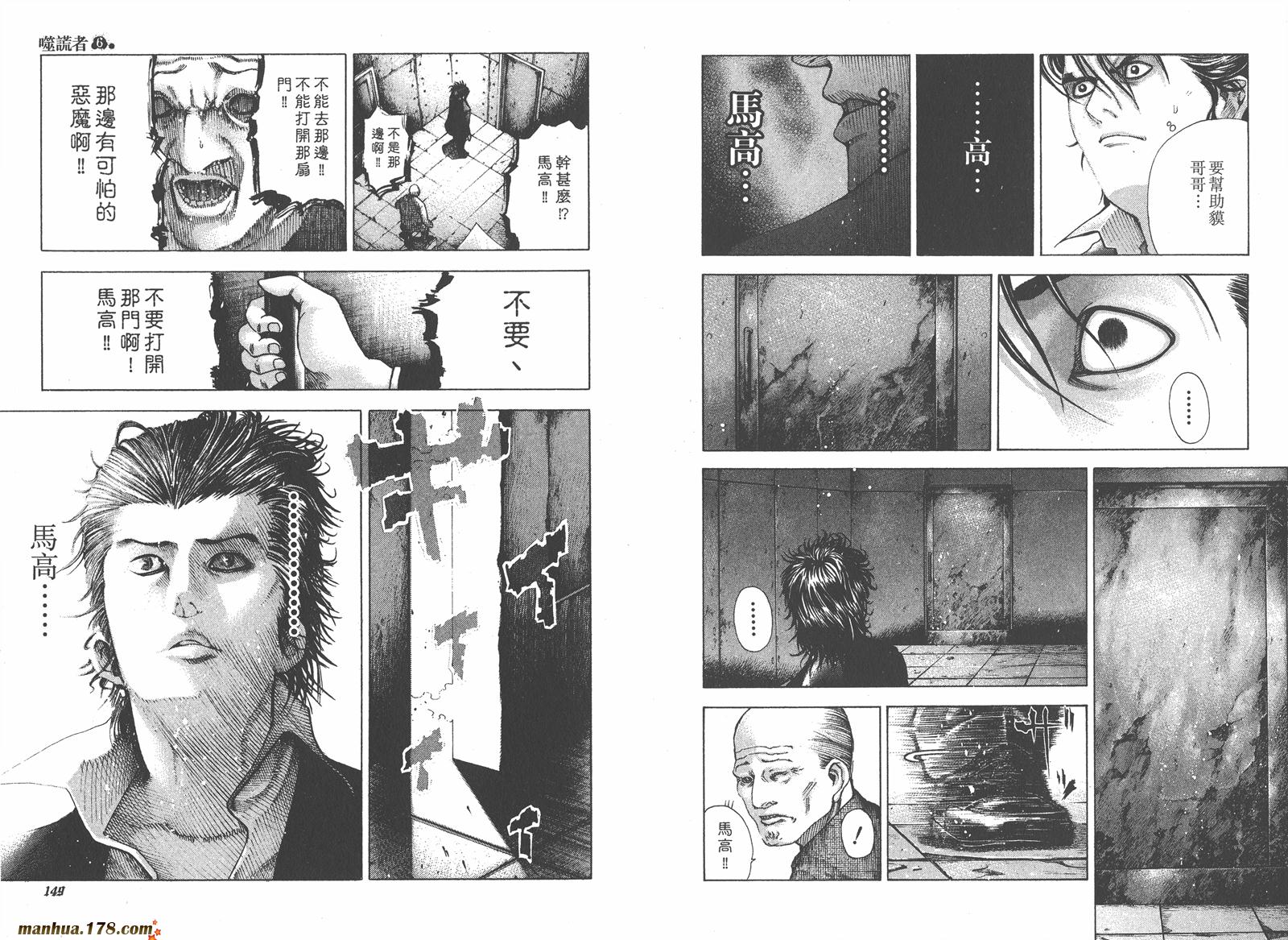 噬谎者 第6卷 第75页