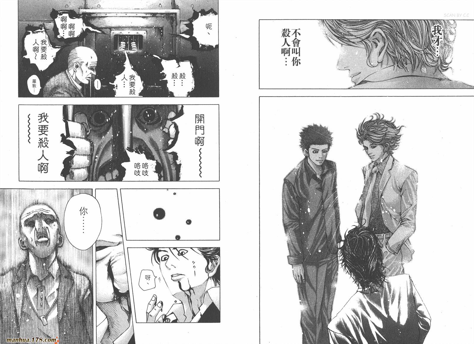 噬谎者 第6卷 第76页