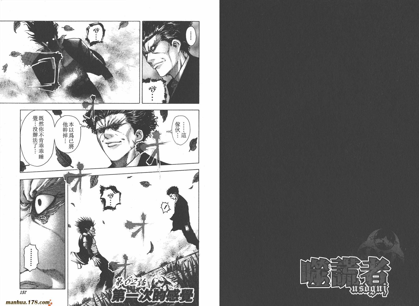 噬谎者 第6卷 第79页