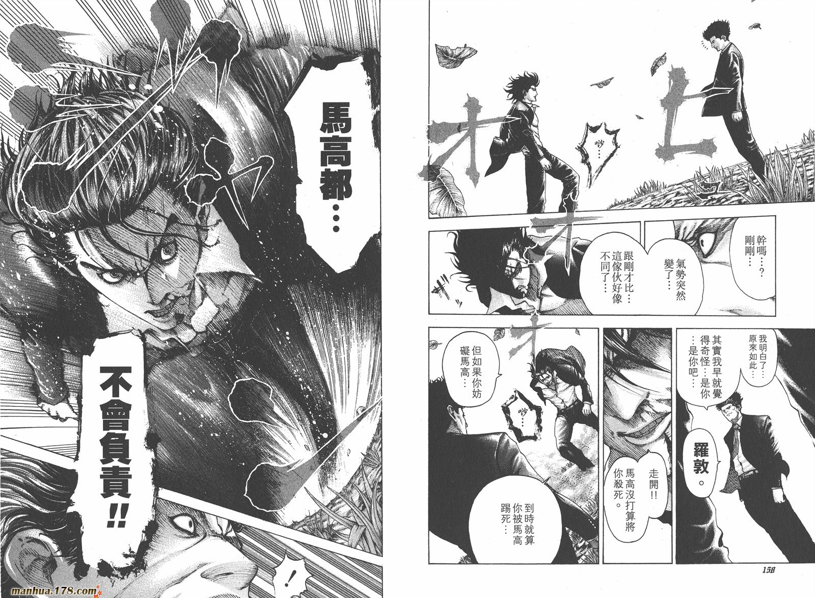 噬谎者 第6卷 第80页