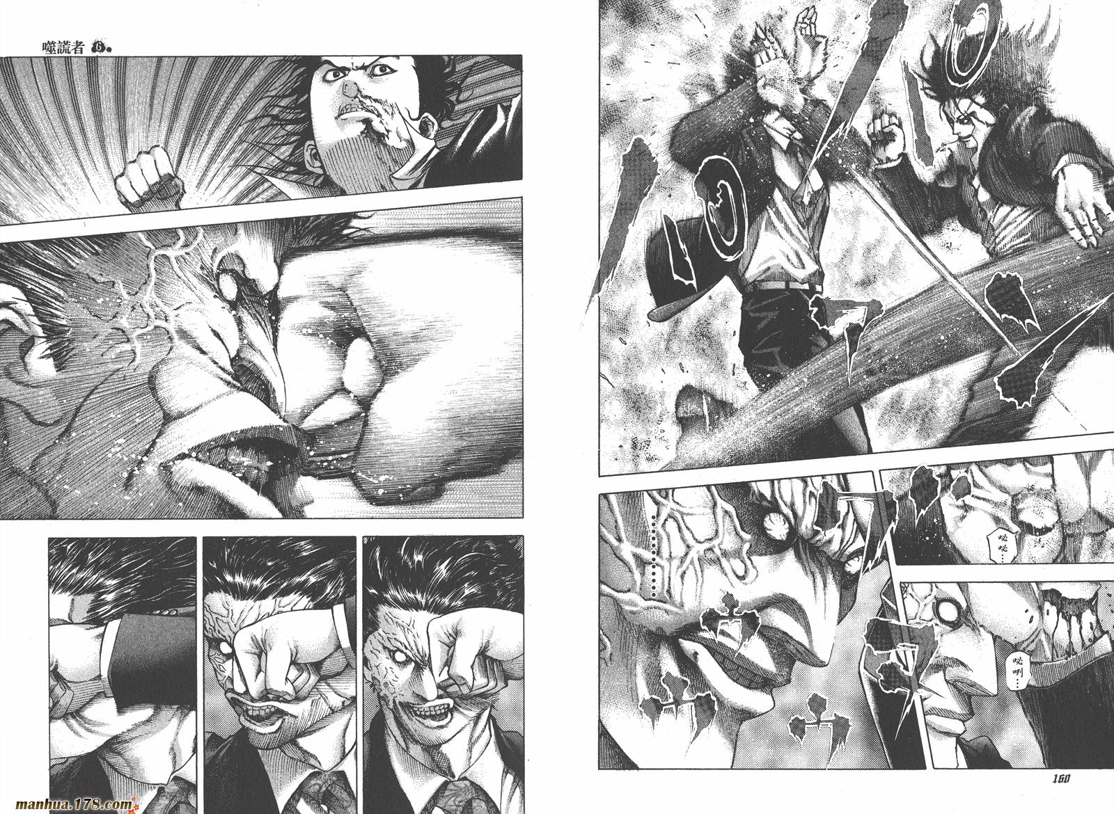 噬谎者 第6卷 第81页