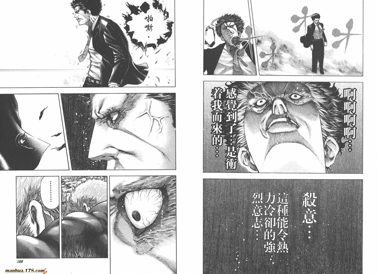 噬谎者 第6卷 第85页