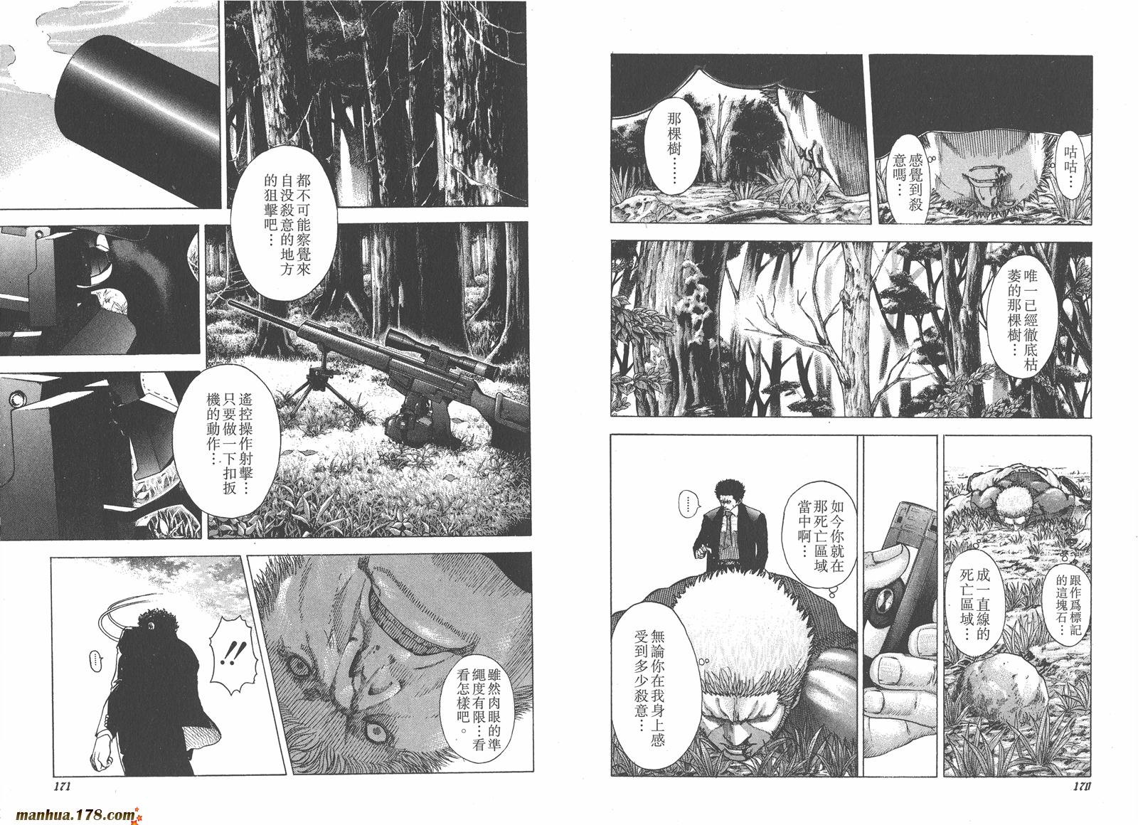 噬谎者 第6卷 第86页