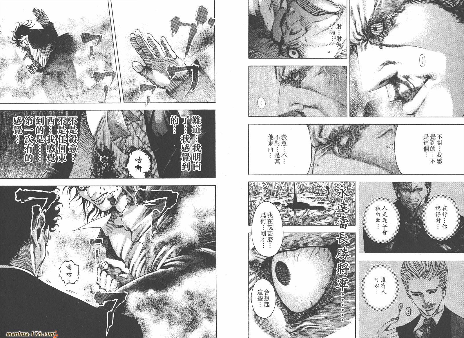 噬谎者 第6卷 第87页