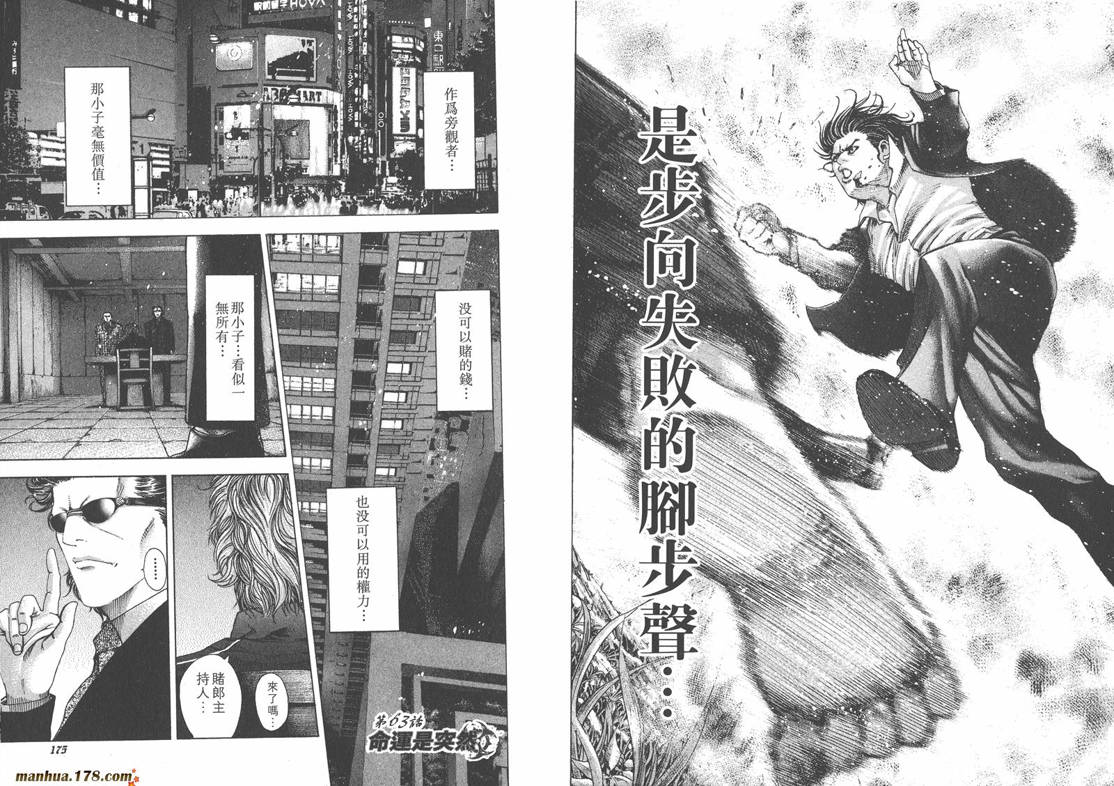 噬谎者 第6卷 第88页