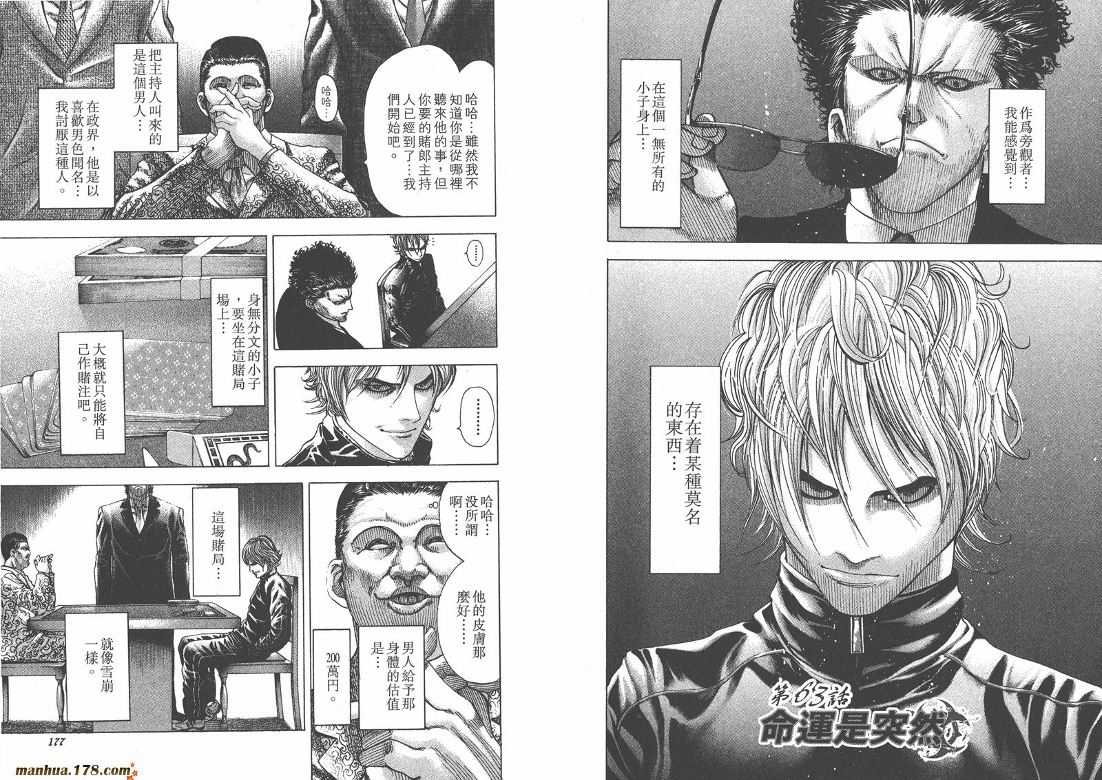 噬谎者 第6卷 第89页