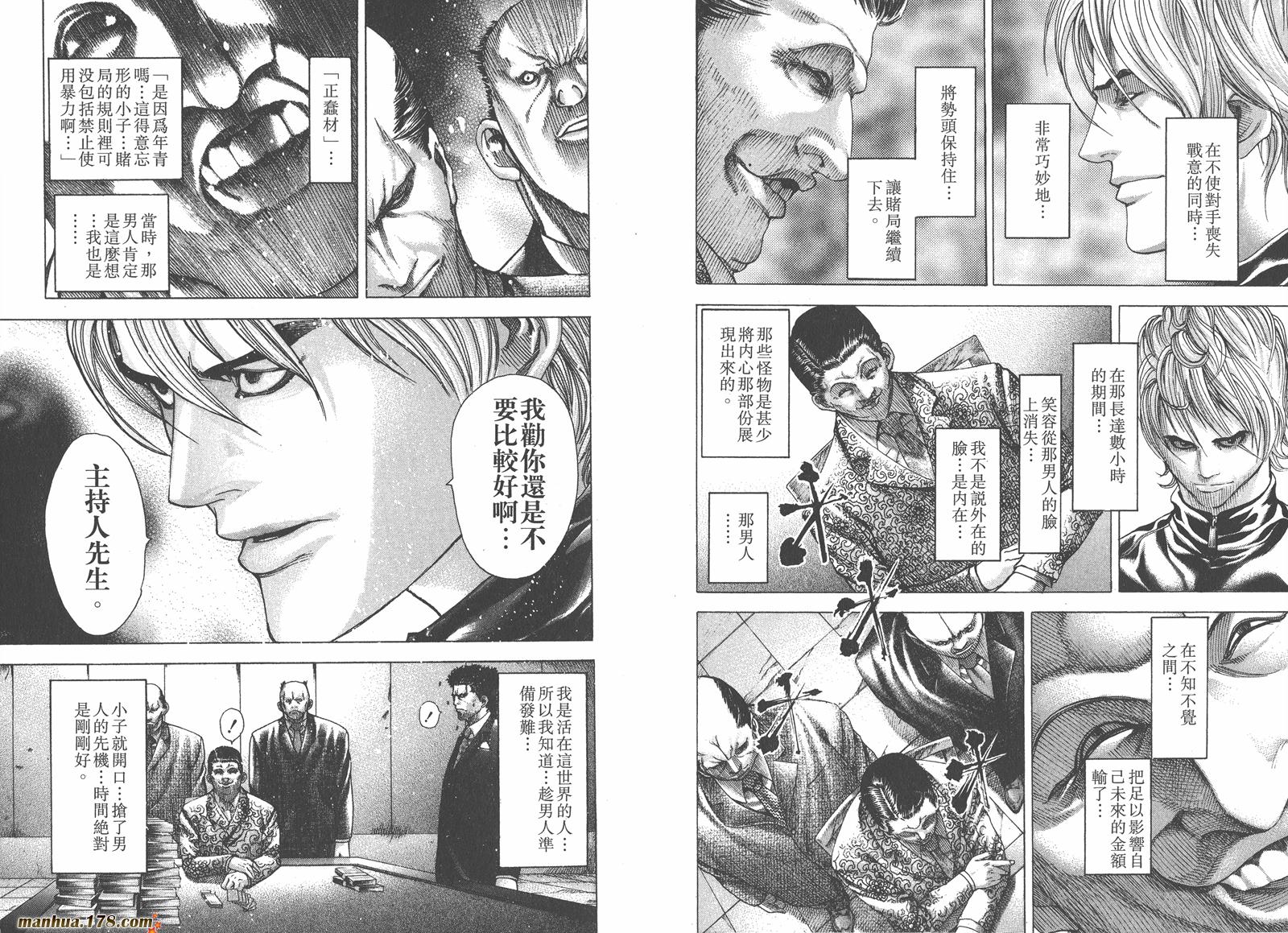 噬谎者 第6卷 第90页