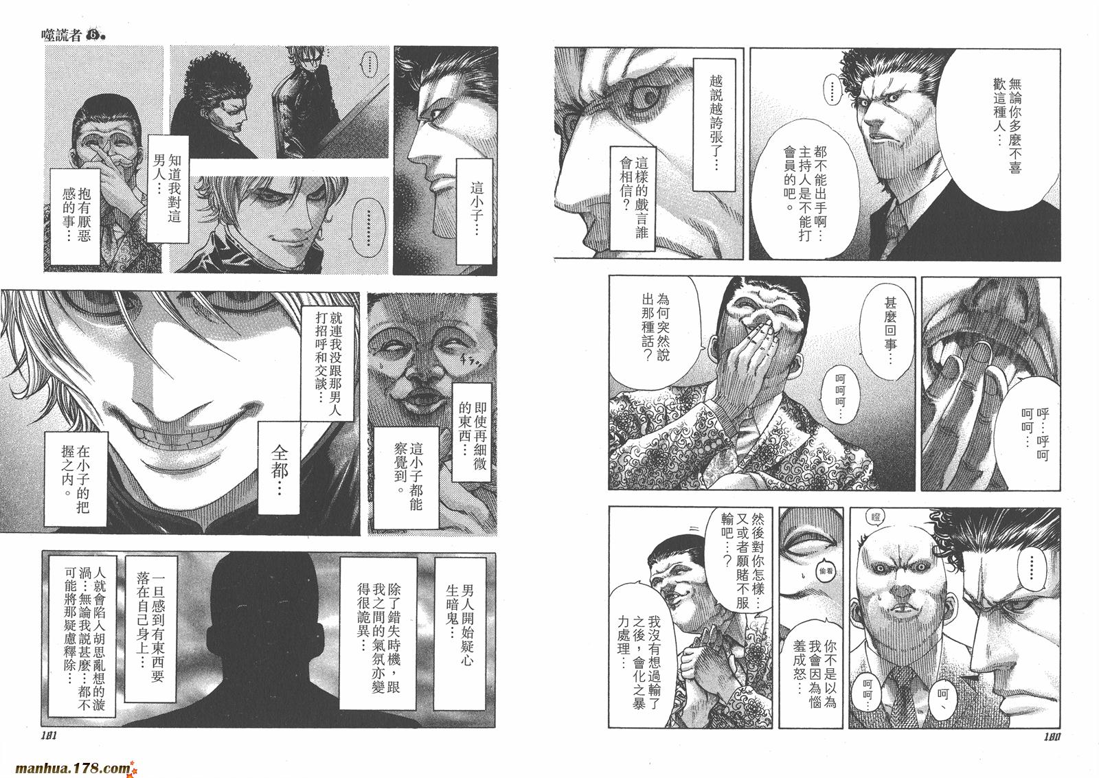 噬谎者 第6卷 第91页