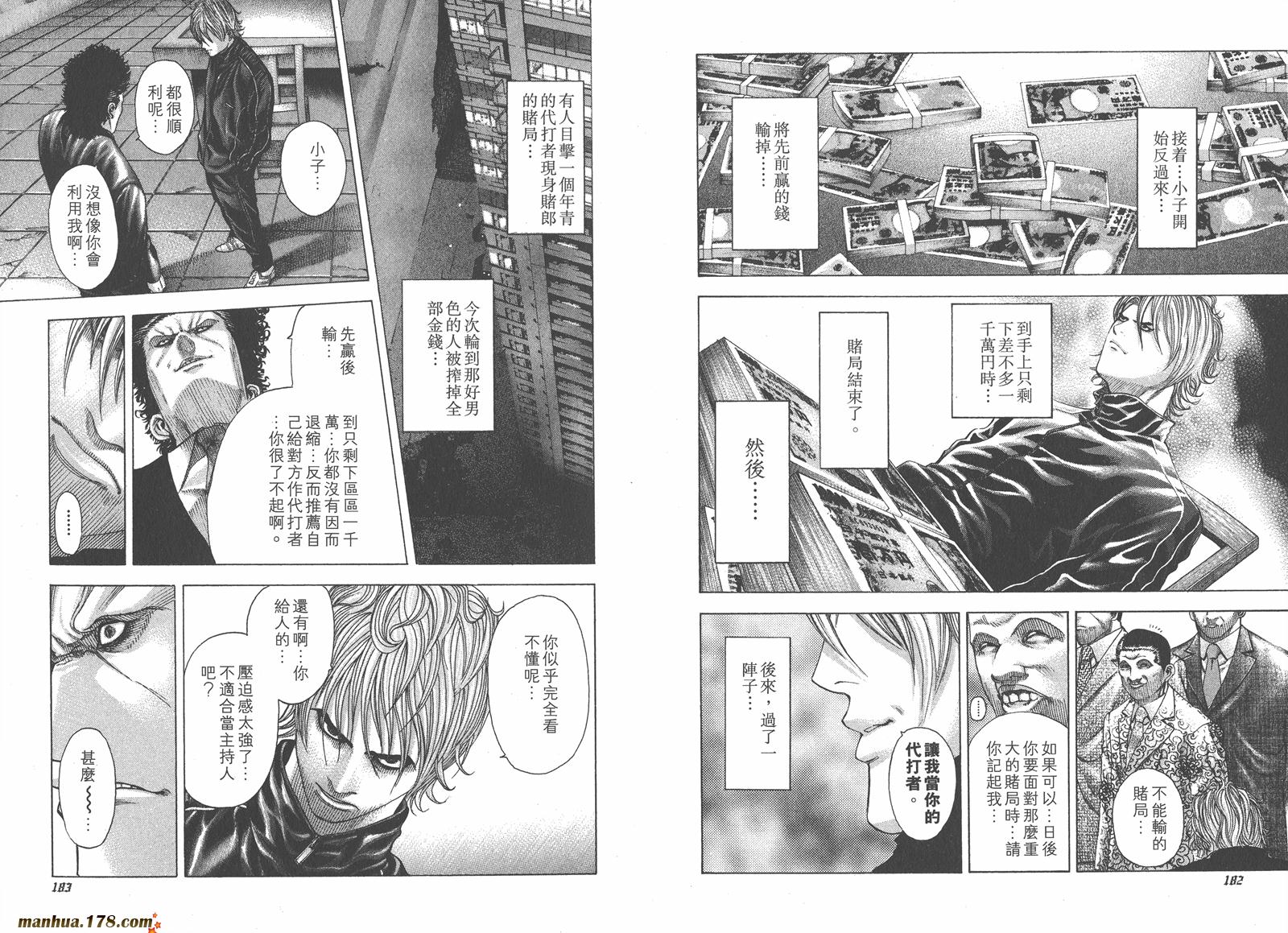 噬谎者 第6卷 第92页