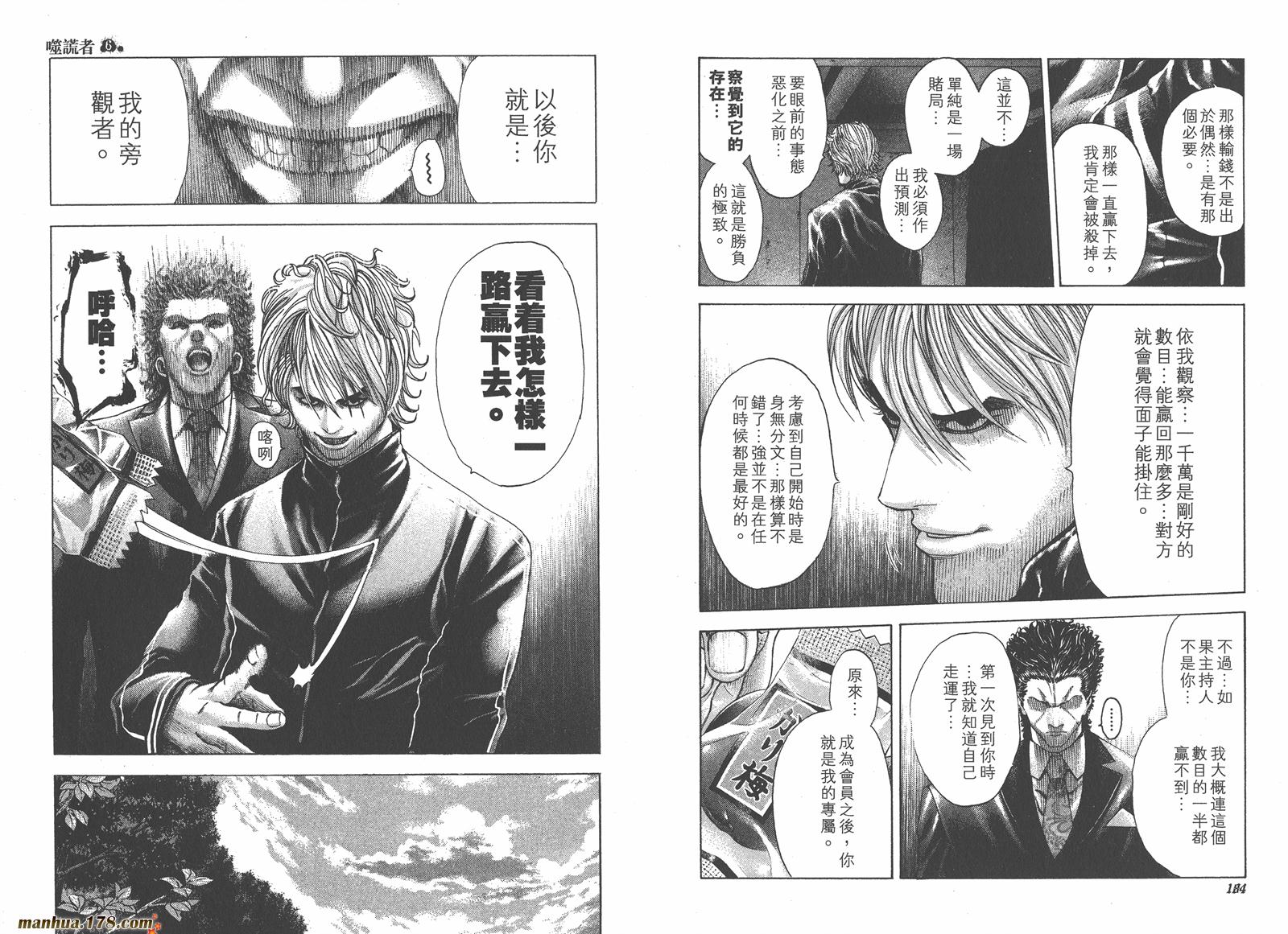 噬谎者 第6卷 第93页