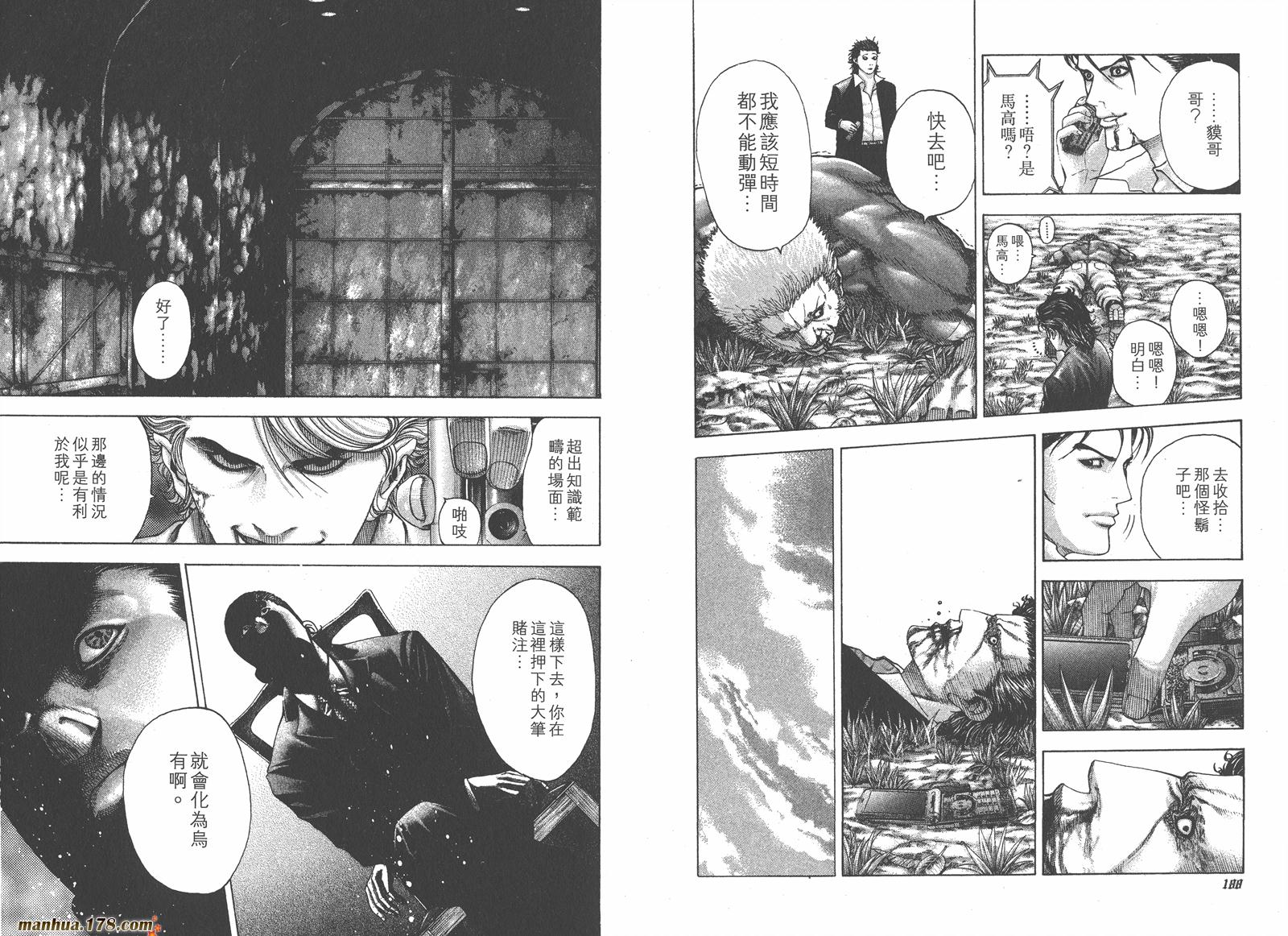 噬谎者 第6卷 第95页