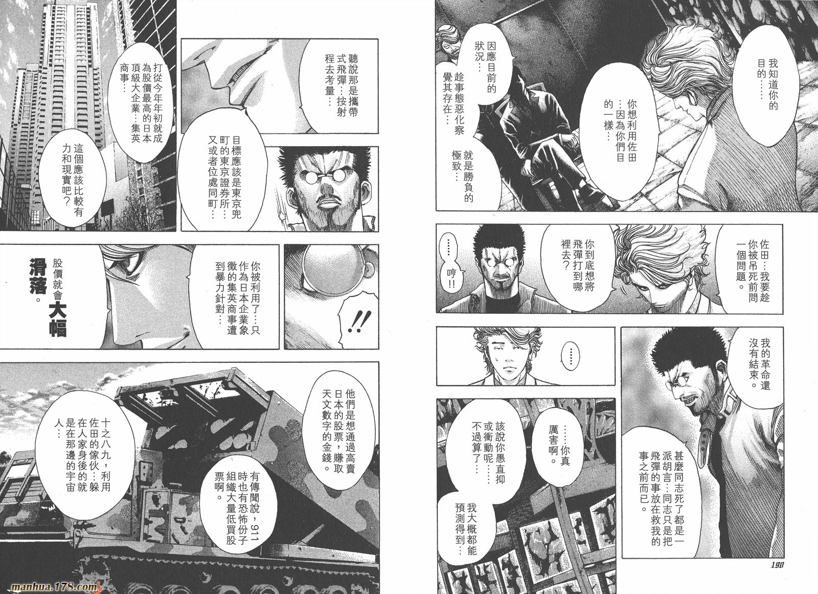 噬谎者 第6卷 第96页