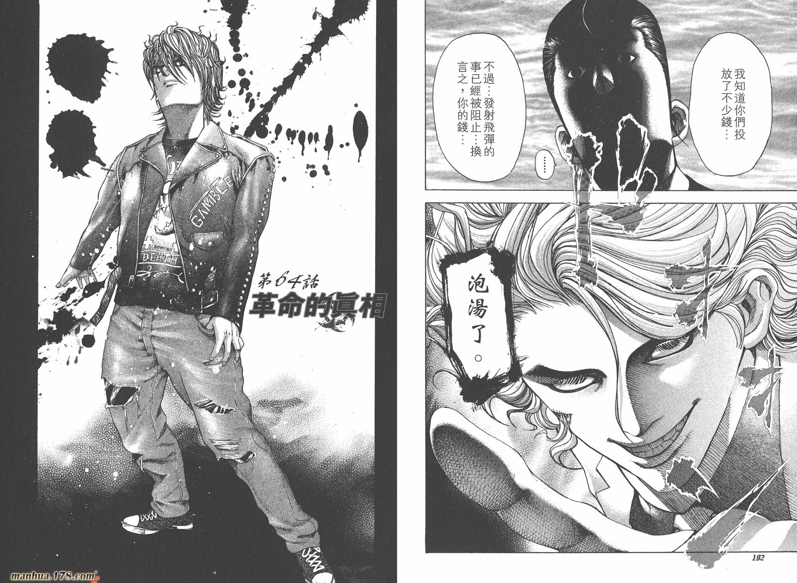 噬谎者 第6卷 第97页