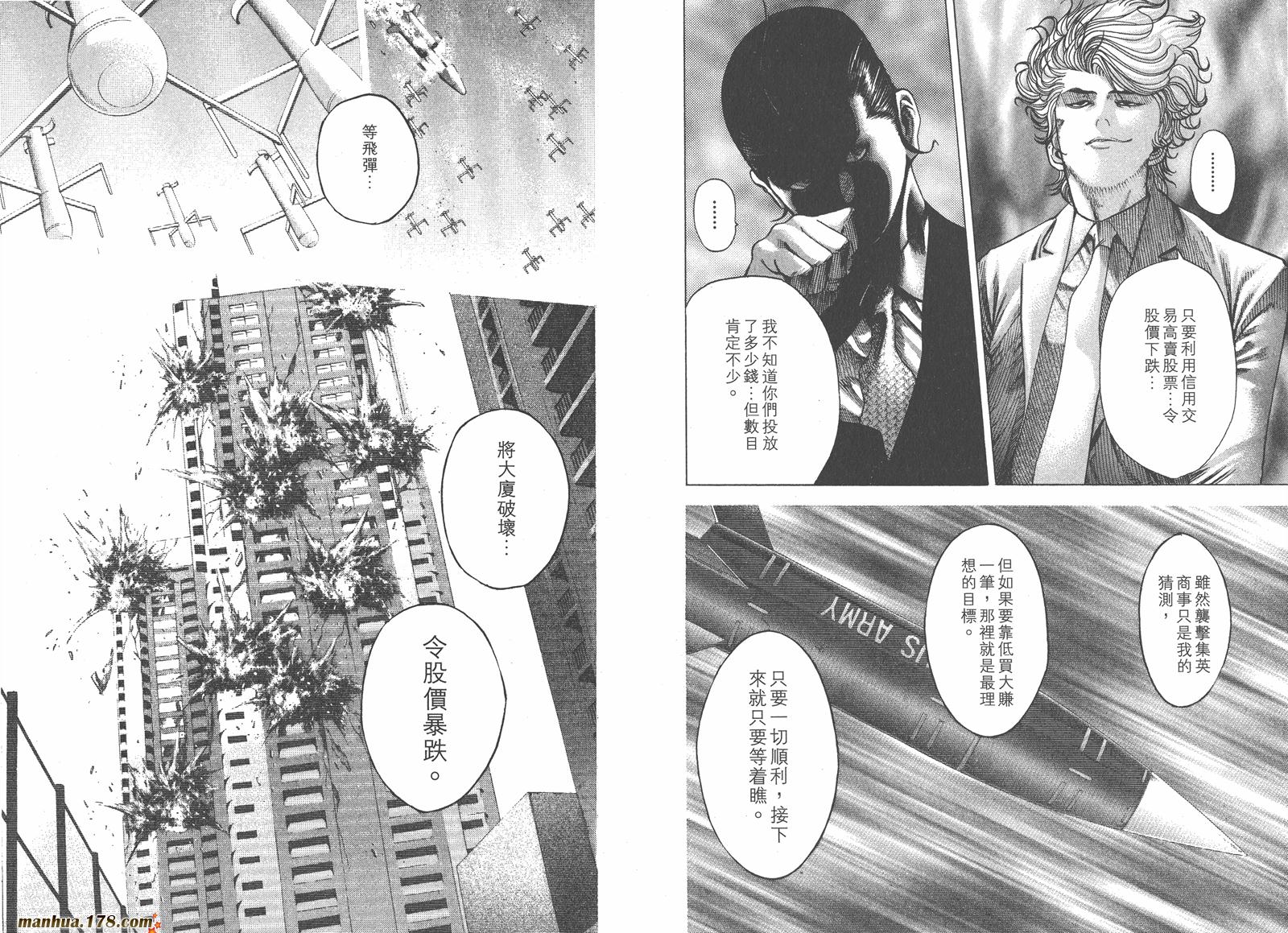 噬谎者 第6卷 第98页