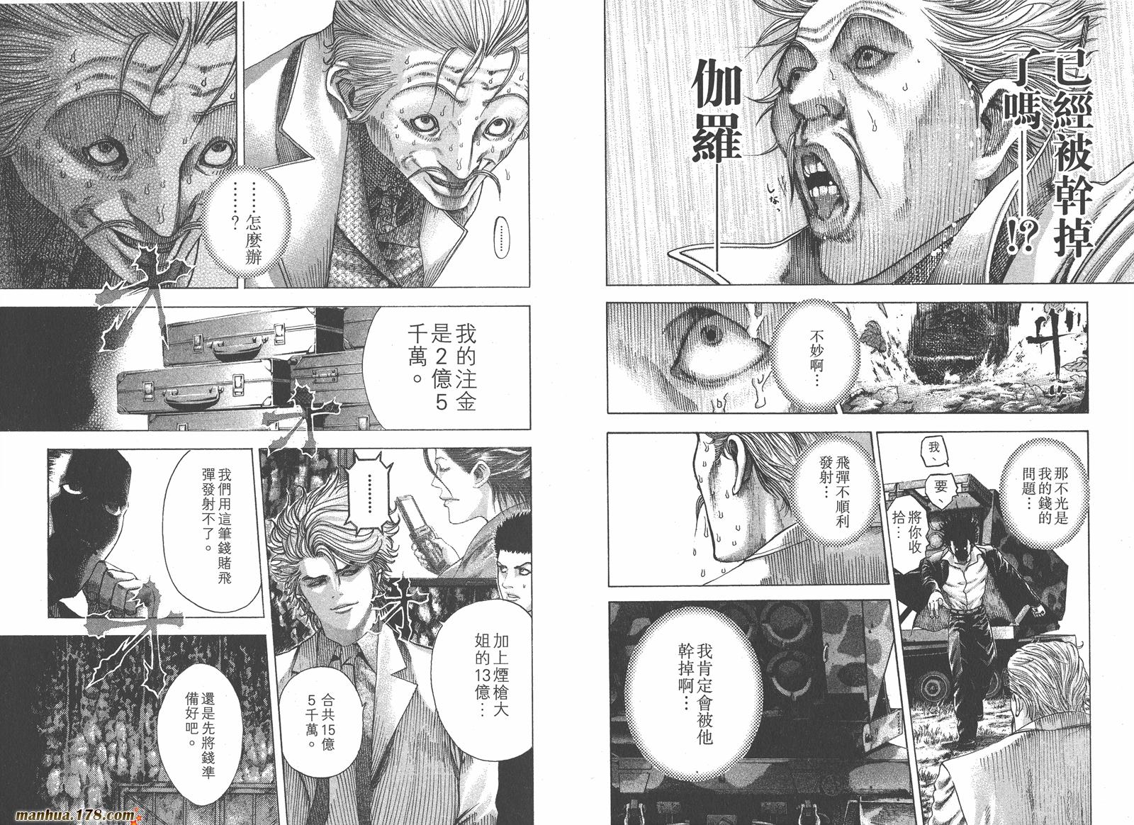 噬谎者 第6卷 第102页