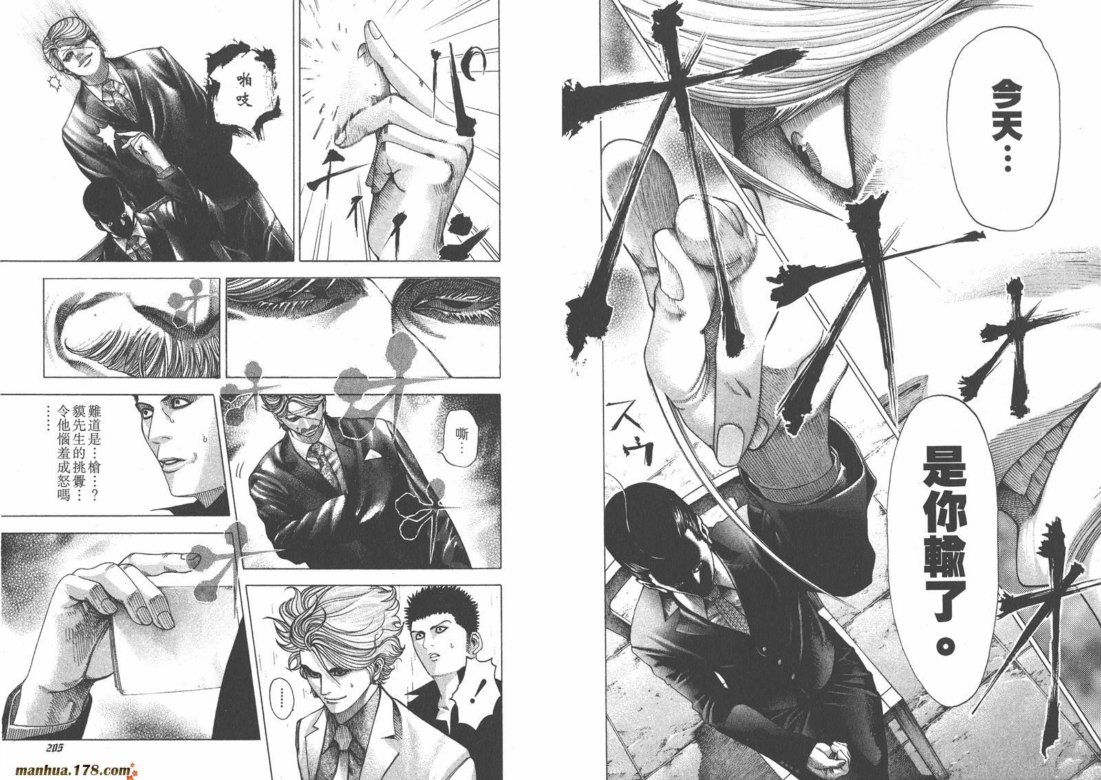 噬谎者 第6卷 第103页