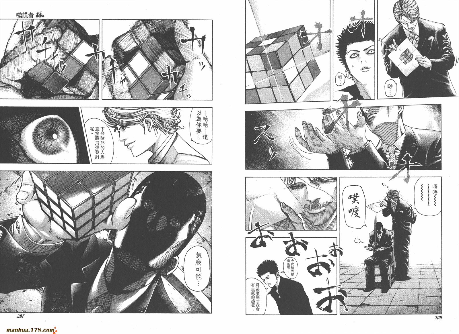 噬谎者 第6卷 第104页