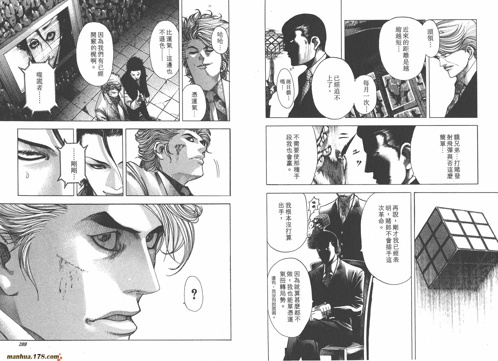 噬谎者 第6卷 第105页