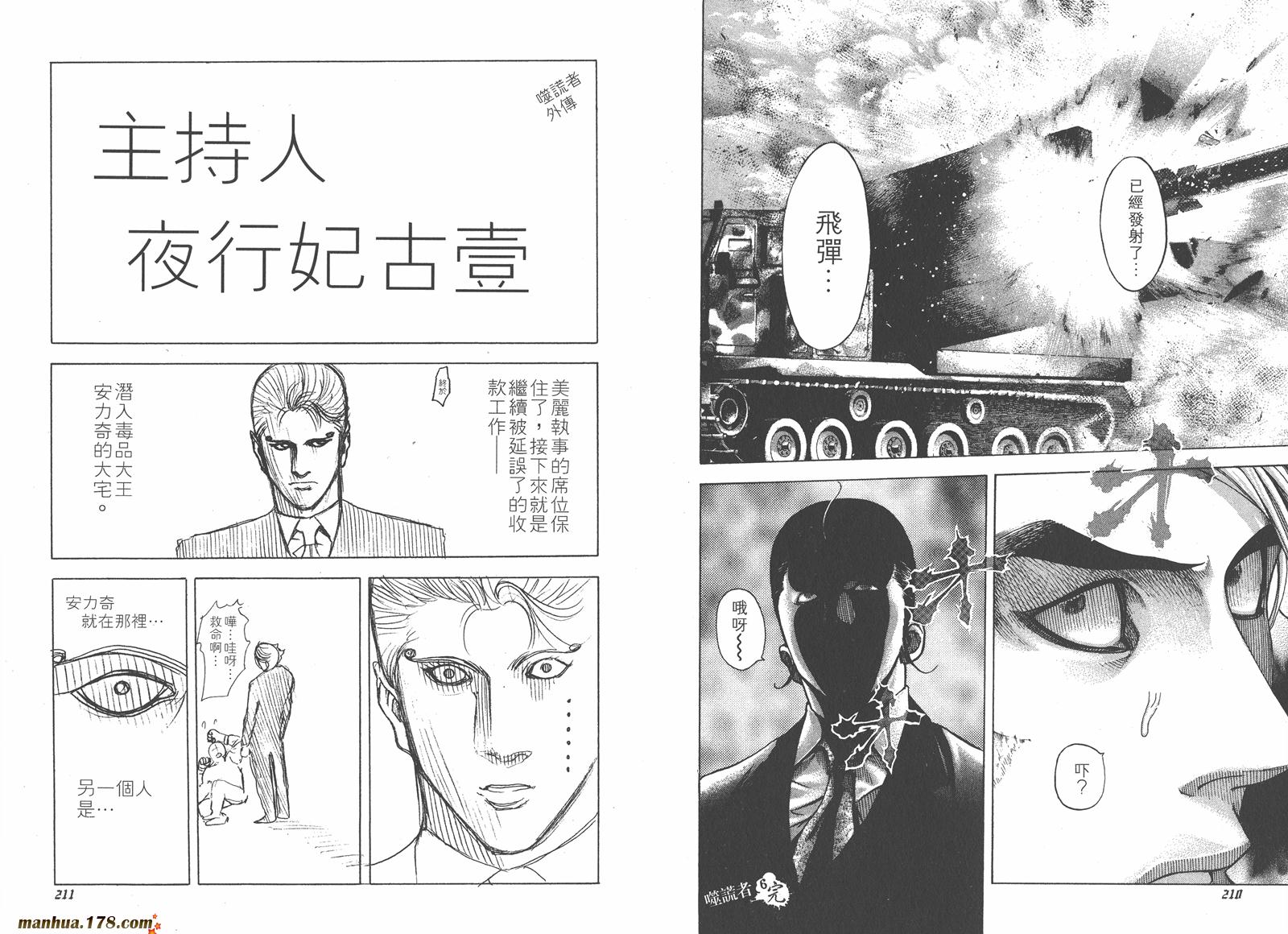 噬谎者 第6卷 第106页