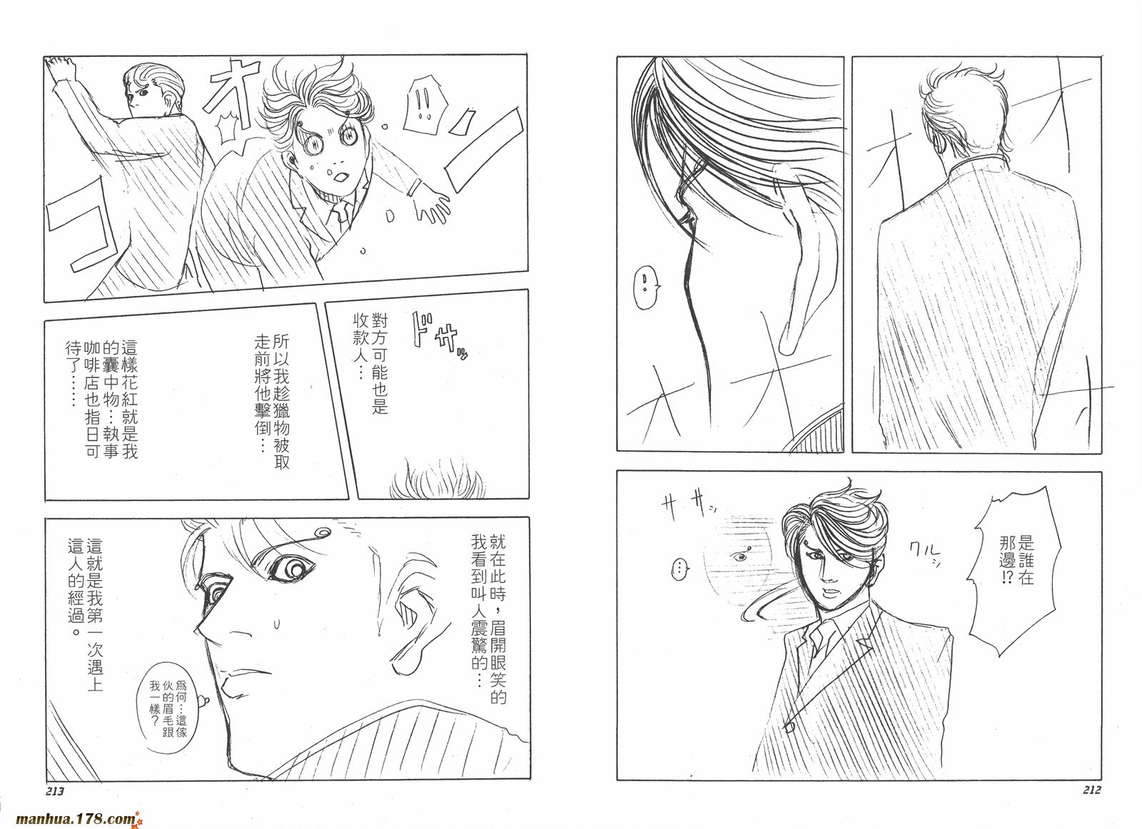 噬谎者 第6卷 第107页