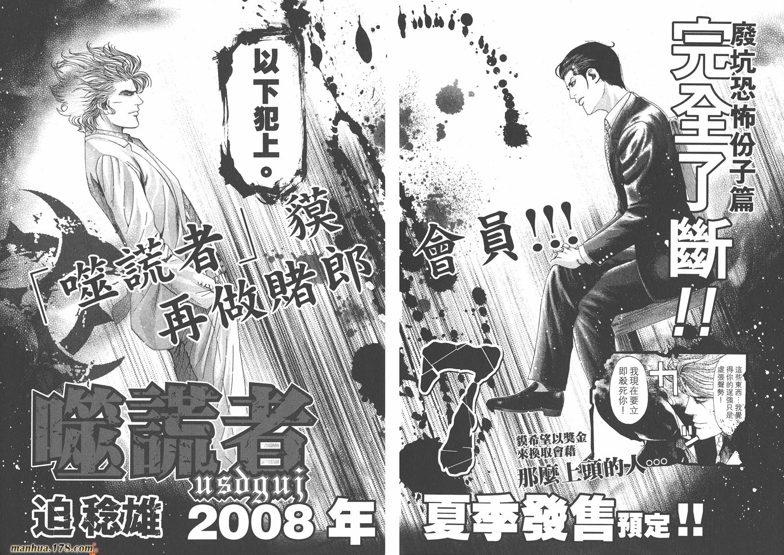 噬谎者 第6卷 第108页