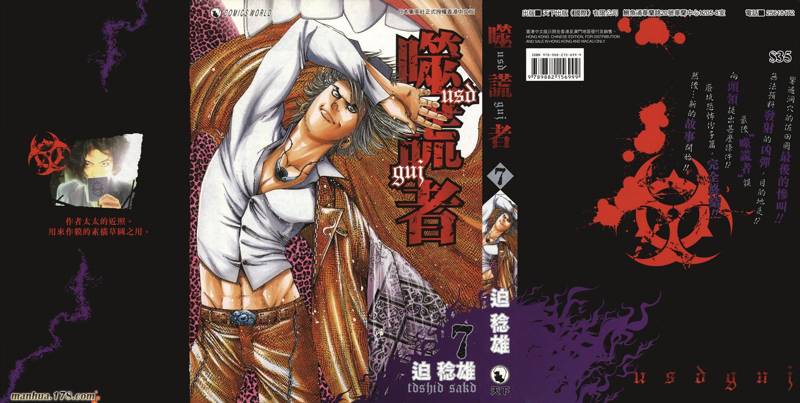 噬谎者 第7卷 第1页