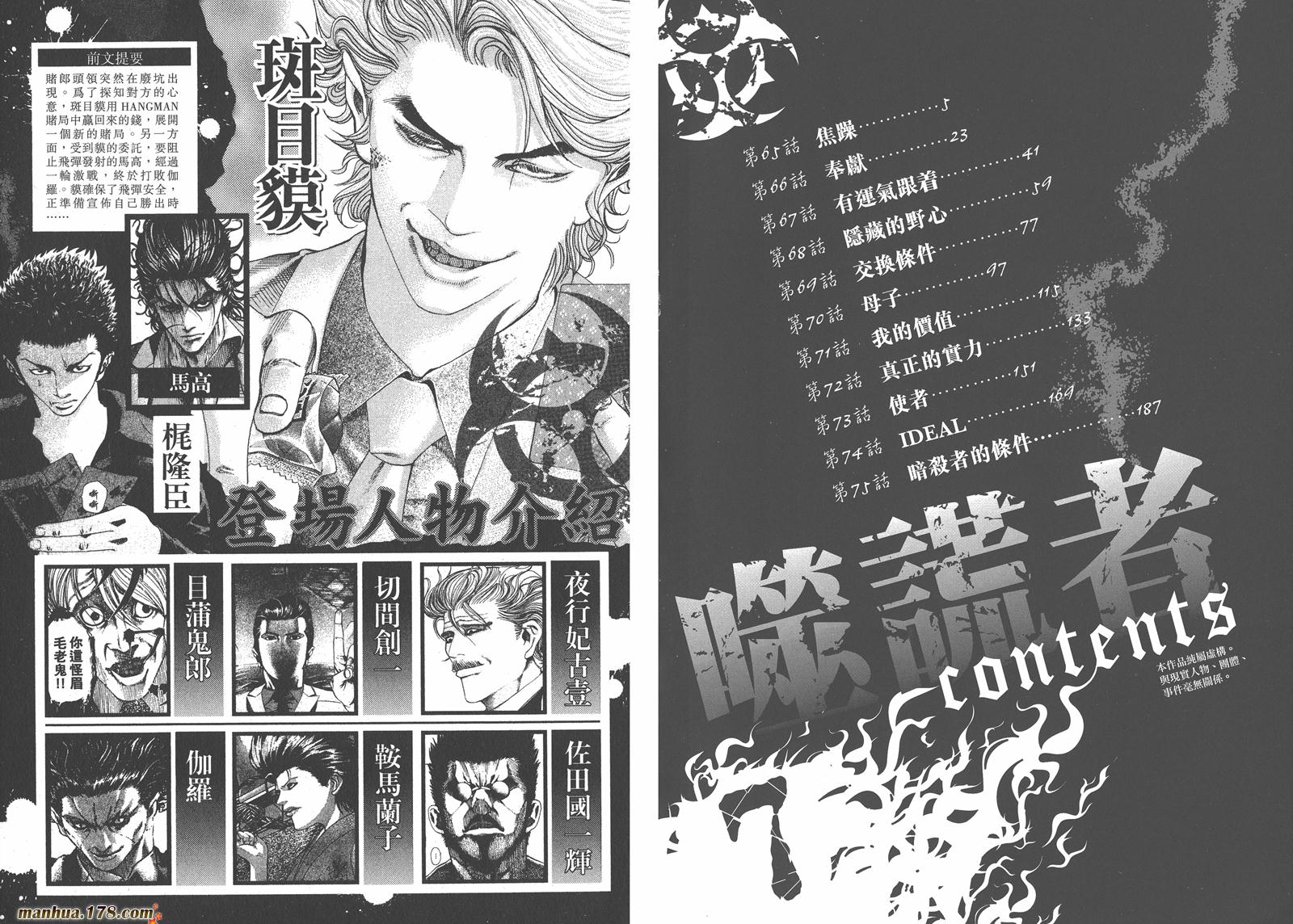 噬谎者 第7卷 第3页