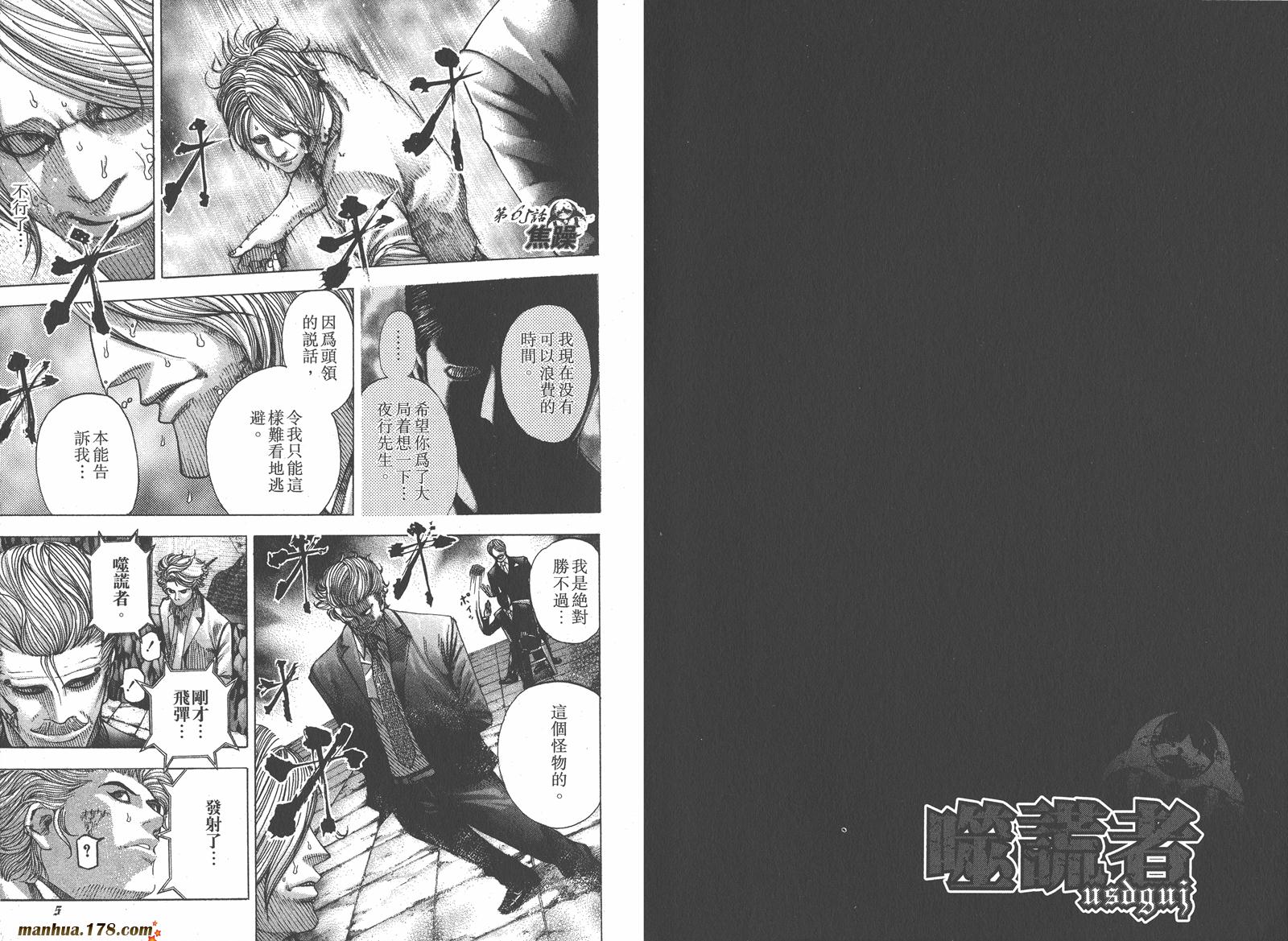 噬谎者 第7卷 第4页