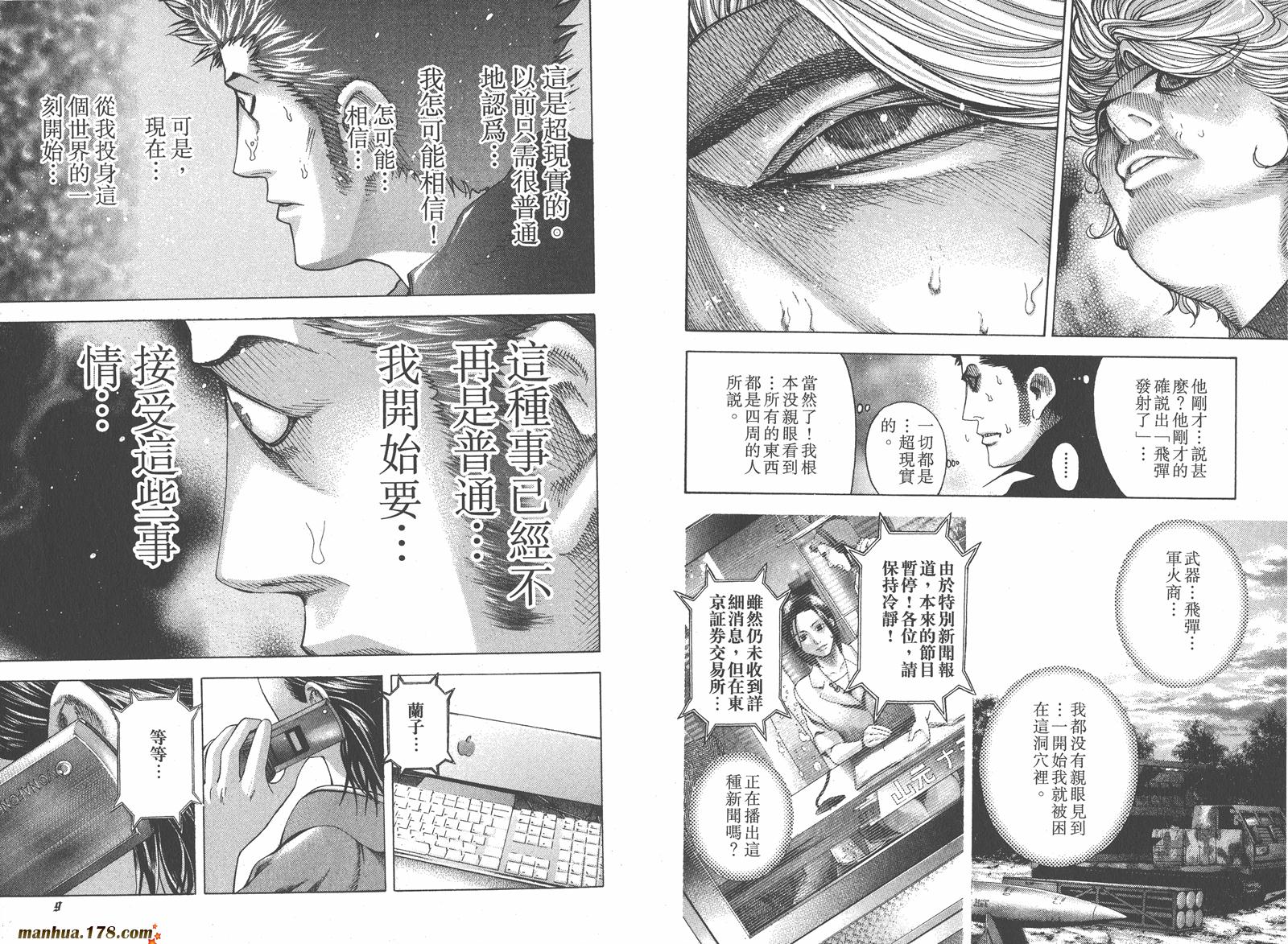 噬谎者 第7卷 第6页