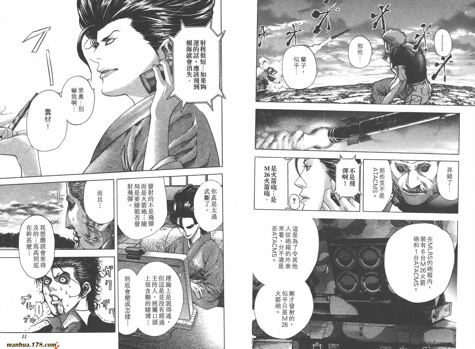 噬谎者 第7卷 第7页