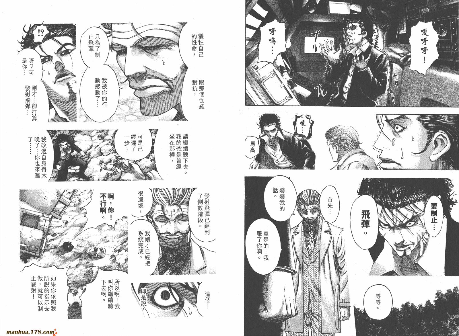 噬谎者 第7卷 第8页