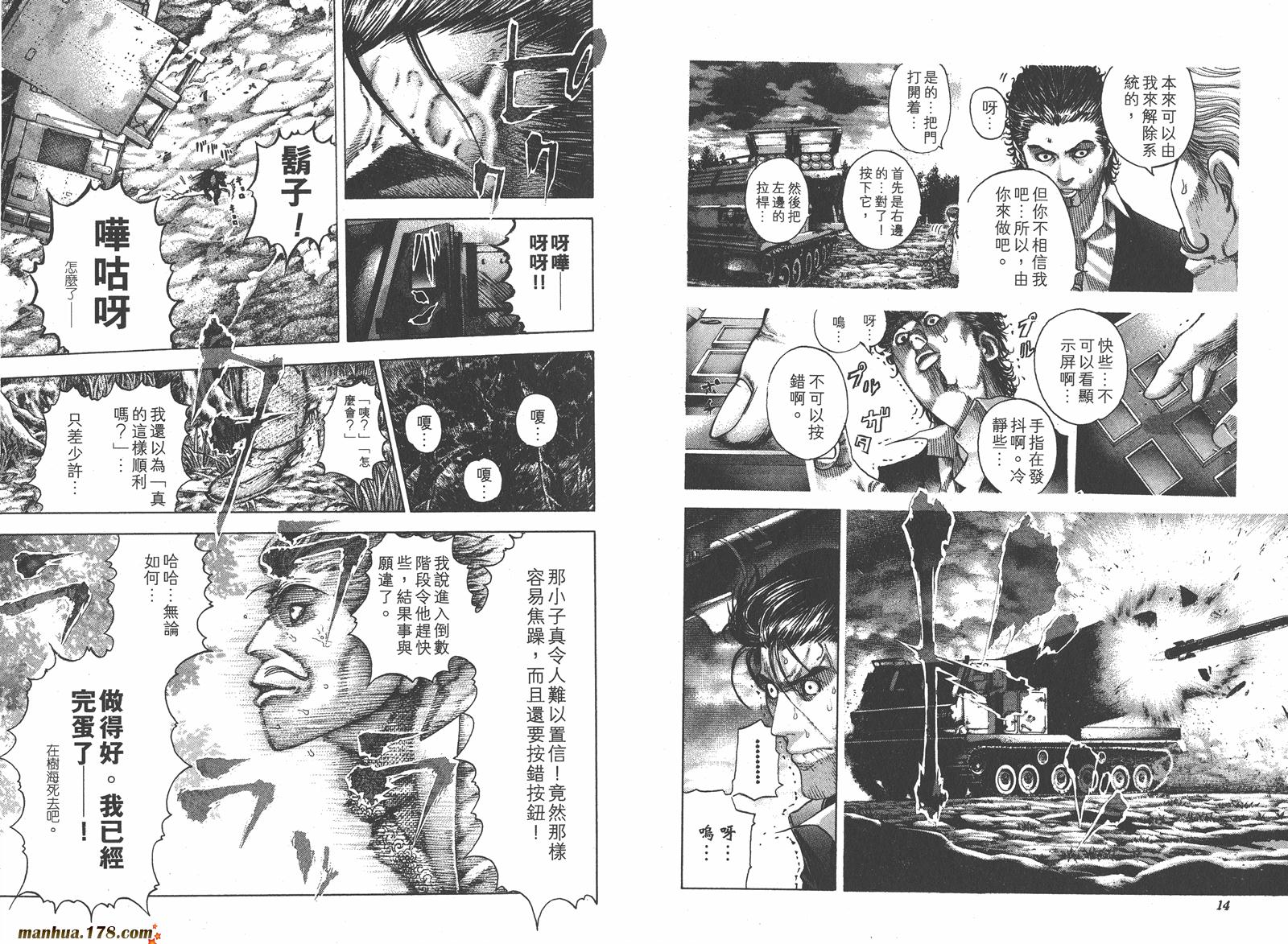 噬谎者 第7卷 第9页