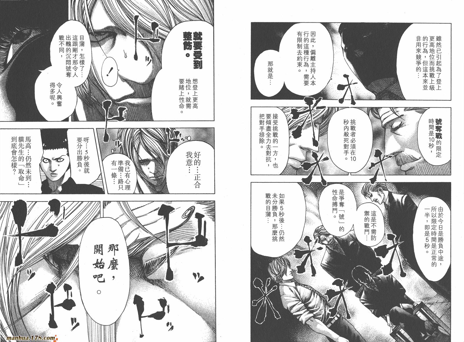 噬谎者 第7卷 第14页