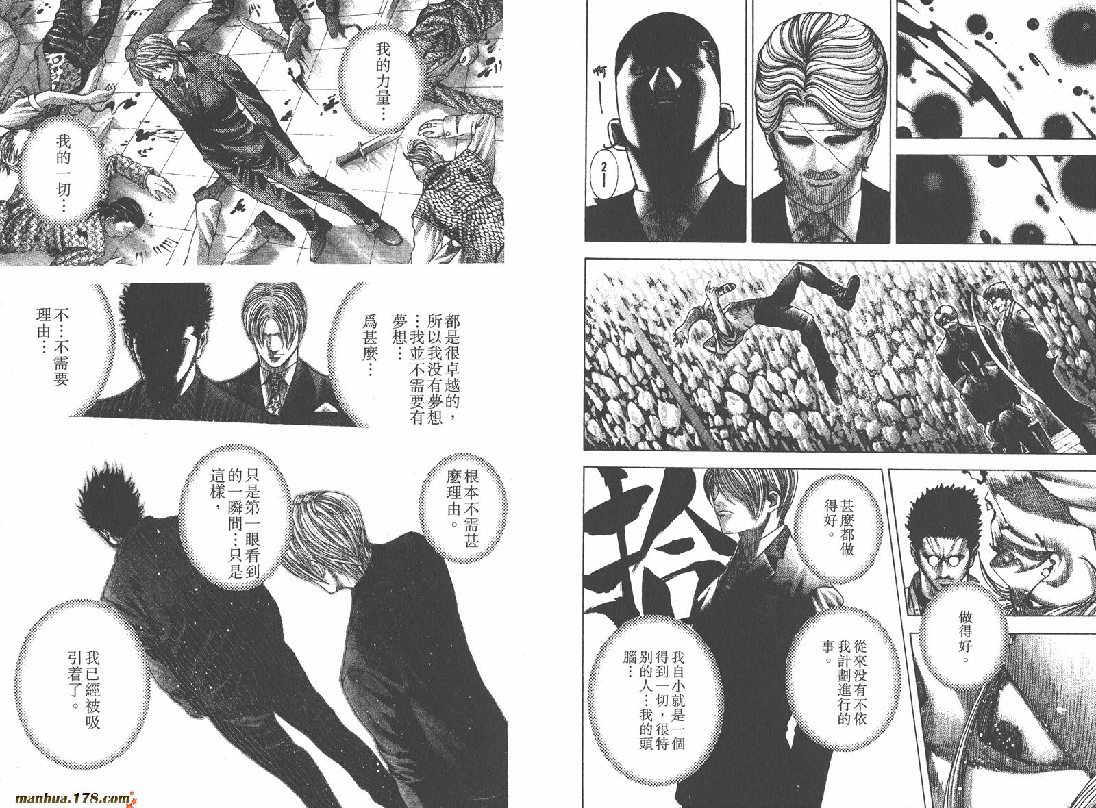 噬谎者 第7卷 第16页