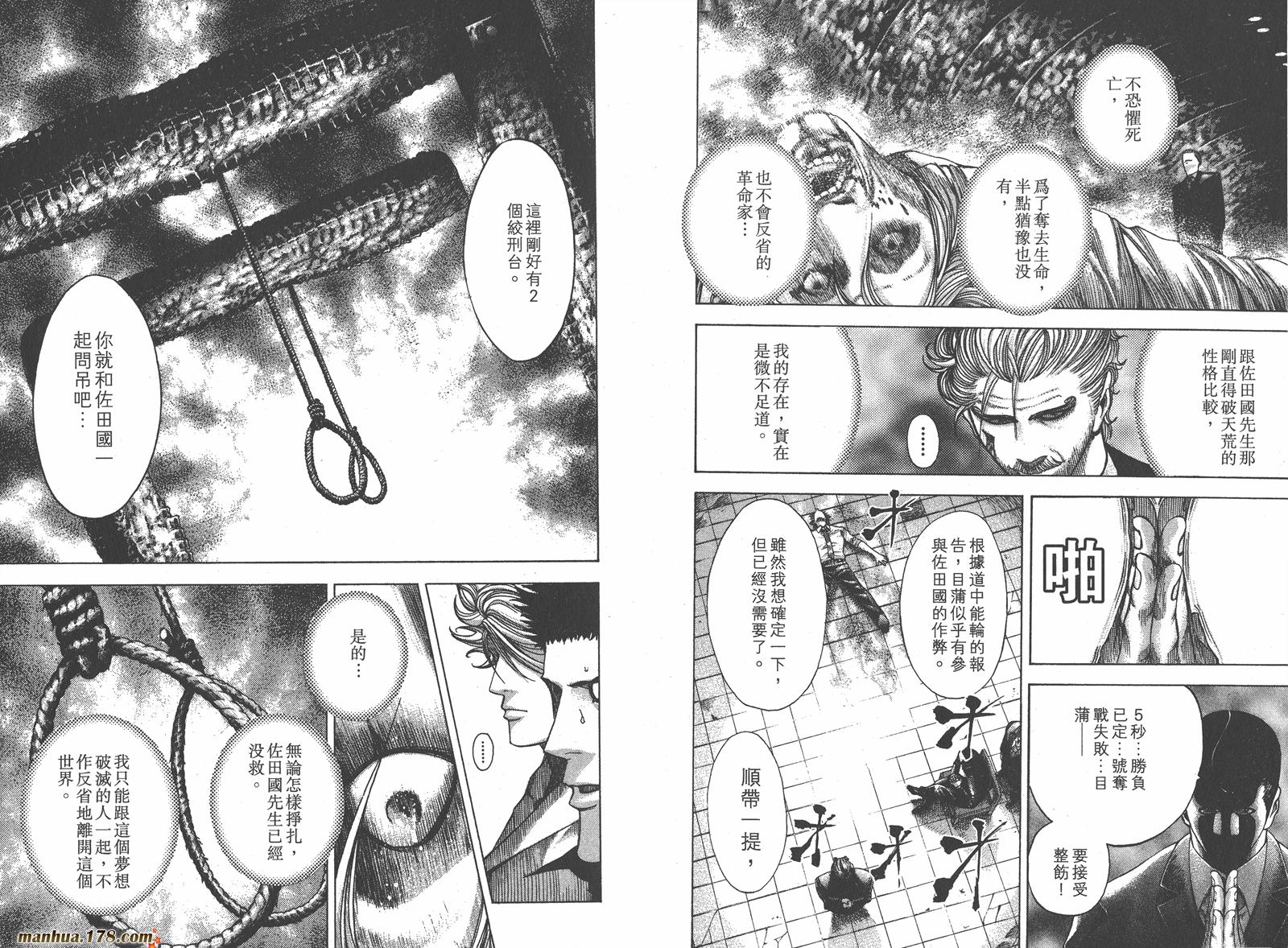 噬谎者 第7卷 第17页