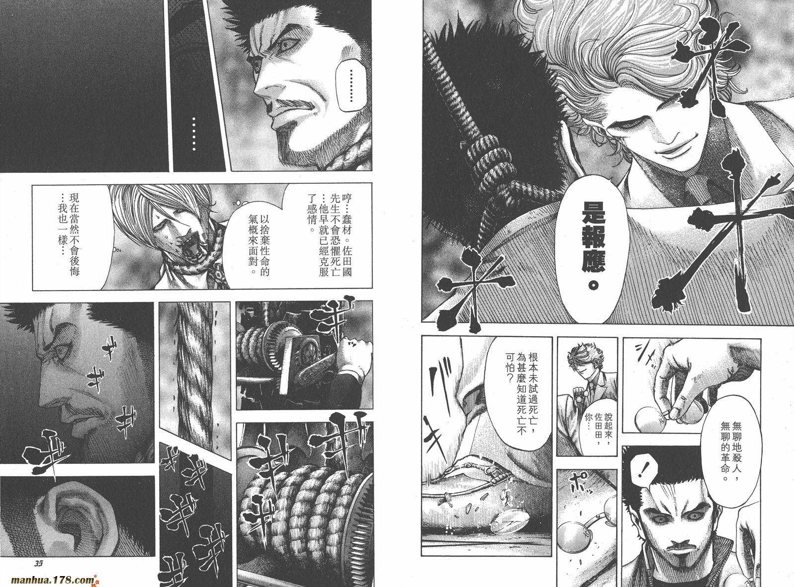 噬谎者 第7卷 第19页