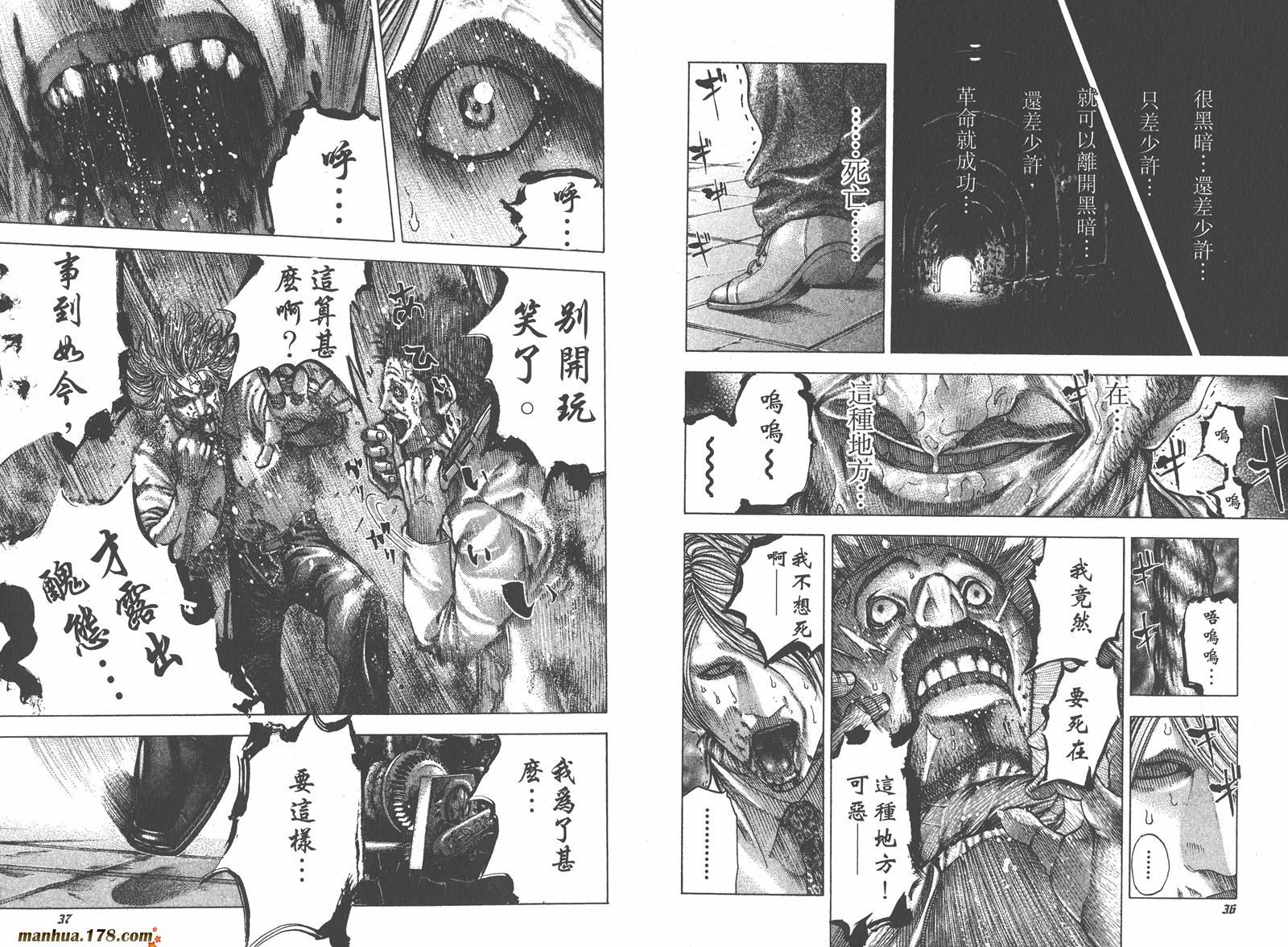 噬谎者 第7卷 第20页