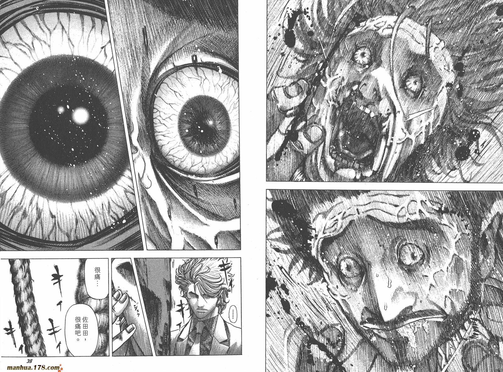 噬谎者 第7卷 第21页