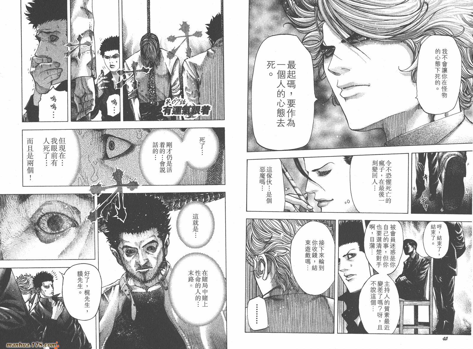 噬谎者 第7卷 第22页