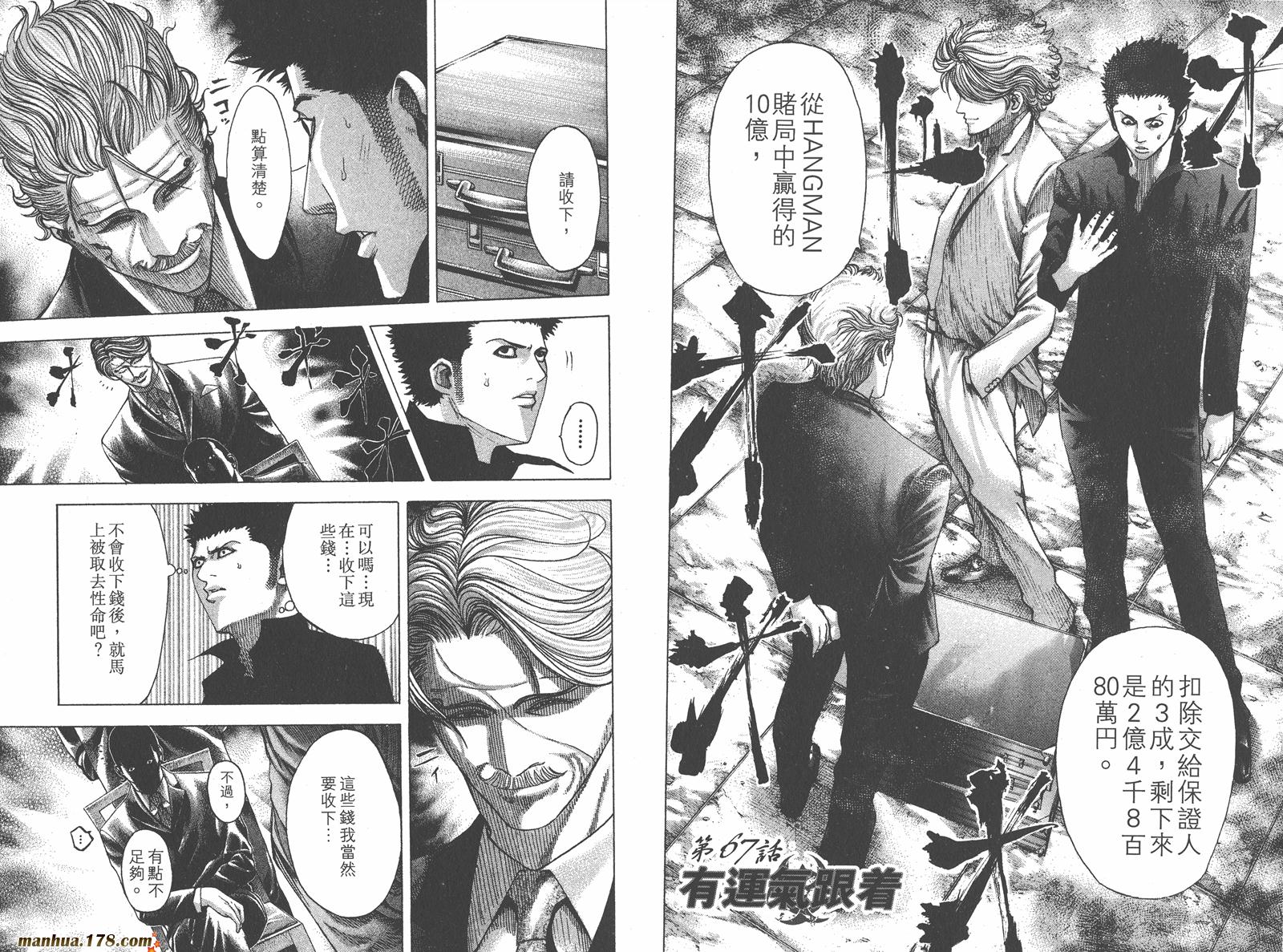 噬谎者 第7卷 第23页