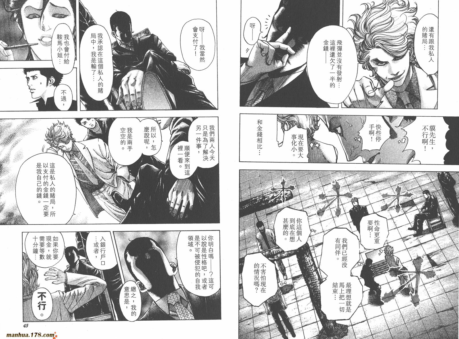 噬谎者 第7卷 第24页