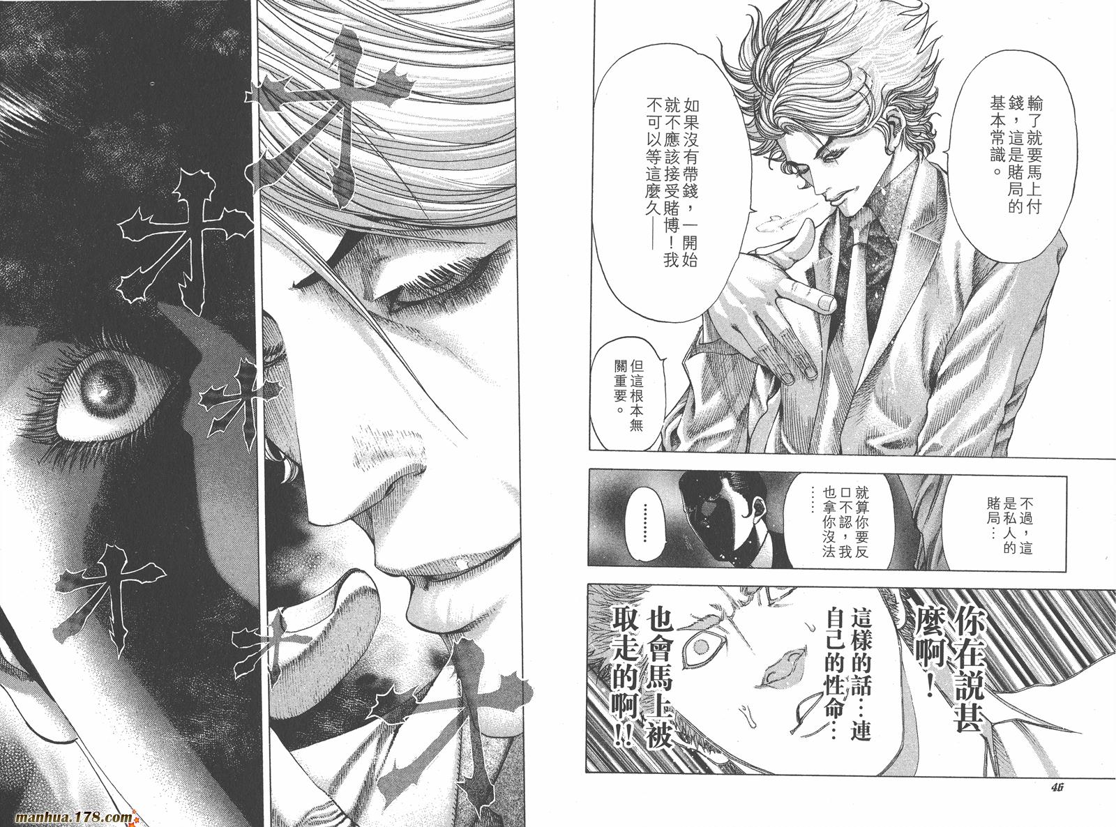 噬谎者 第7卷 第25页