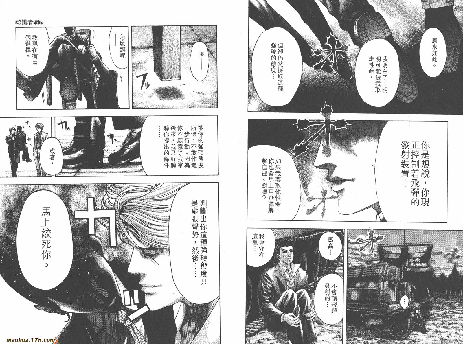 噬谎者 第7卷 第26页