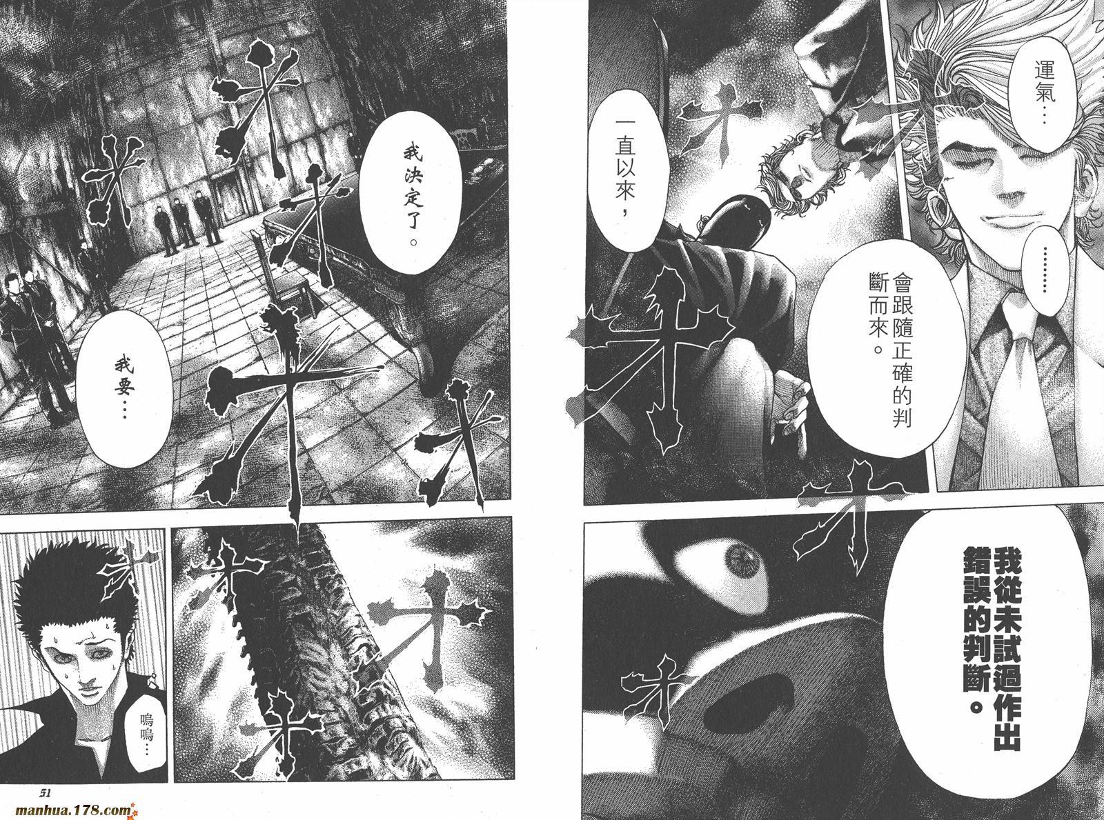 噬谎者 第7卷 第27页