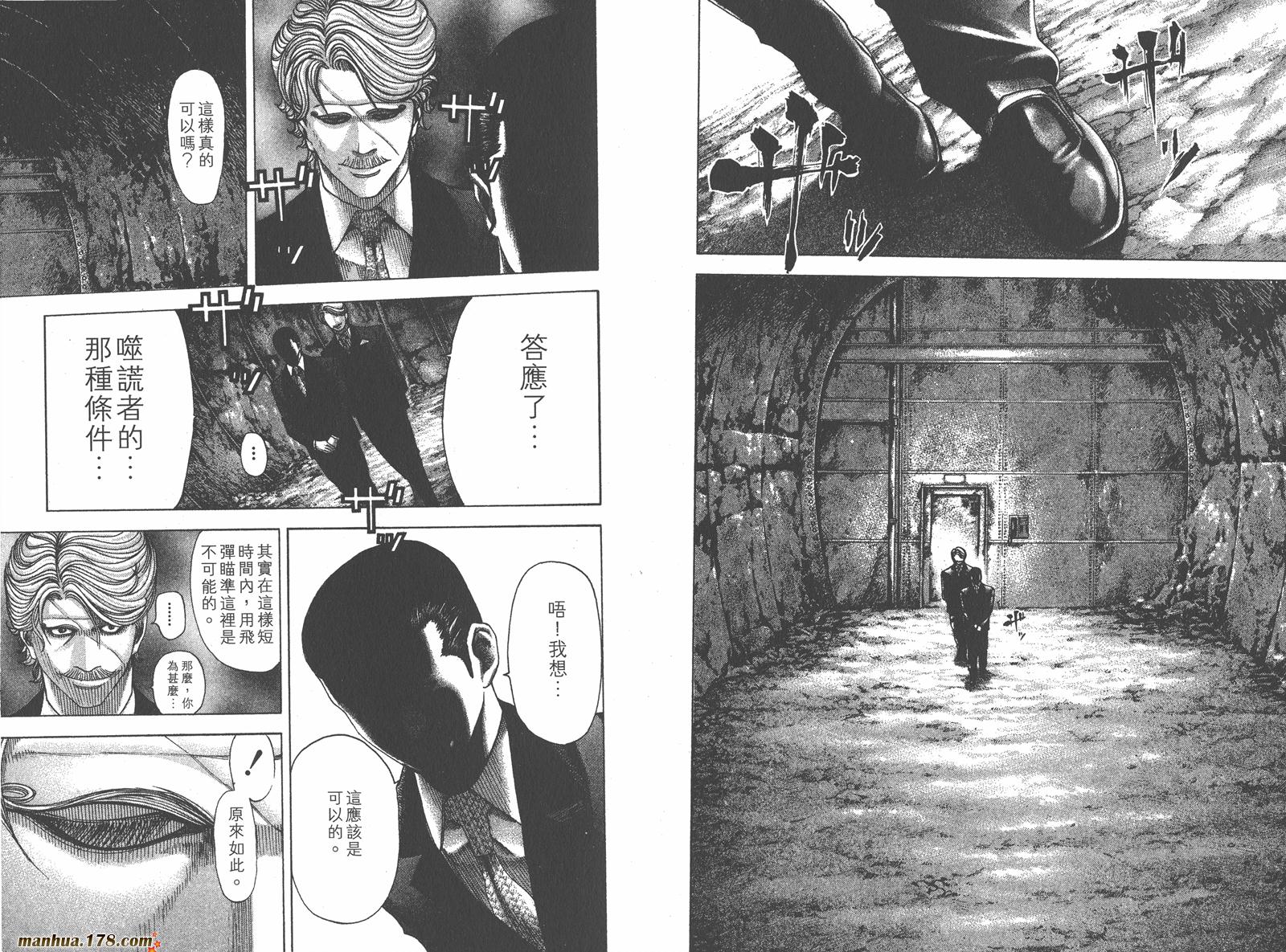 噬谎者 第7卷 第28页